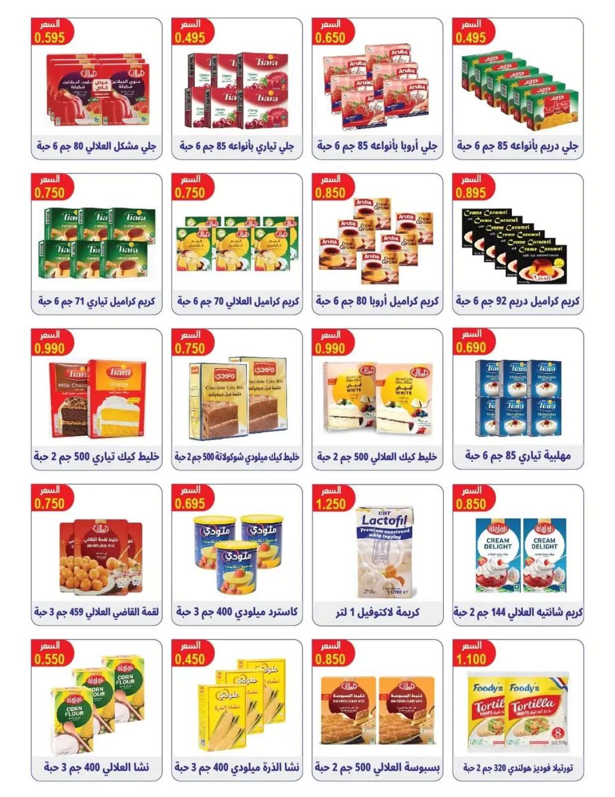 صفحة 16 ضمن تخفيضات رمضان في جمعية العمرية الكويت