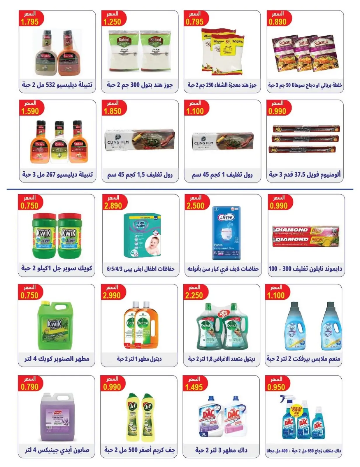 صفحة 12 ضمن تخفيضات رمضان في جمعية العمرية الكويت