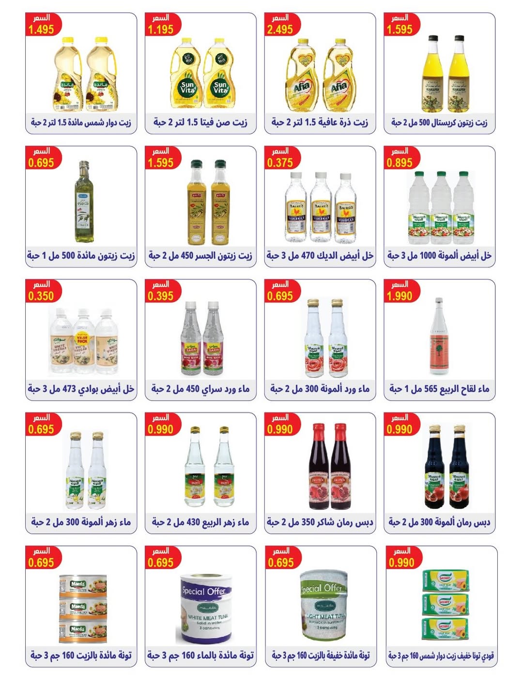 Ofertas de cooperativa Omariya Kuwait de 9 a 12 febrero 2026 Descuentos de Ramadán