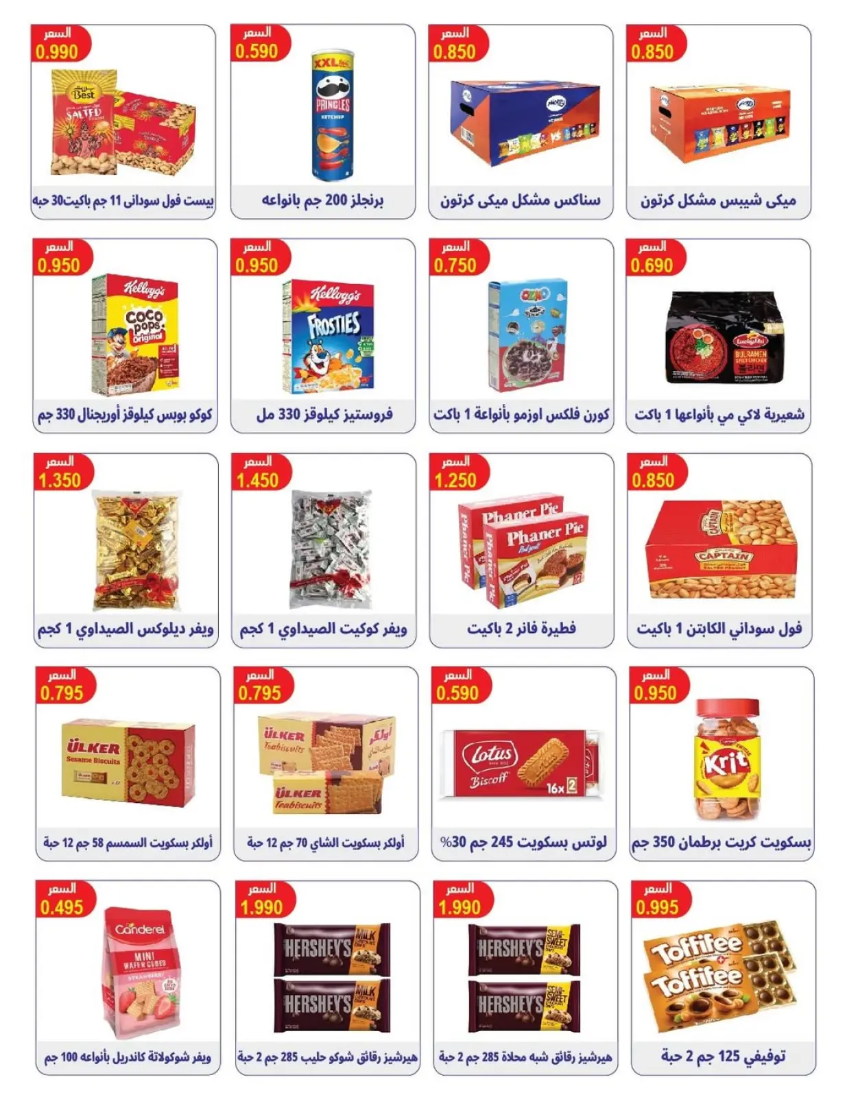 صفحة 4 ضمن تخفيضات رمضان في جمعية العمرية الكويت