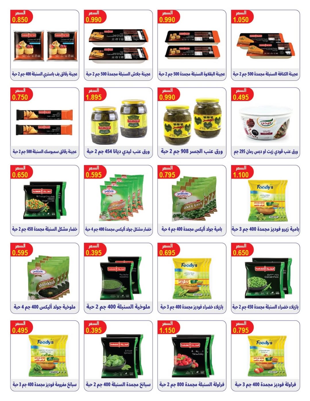 Ofertas de cooperativa Omariya Kuwait de 9 a 12 febrero 2026 Descuentos de Ramadán