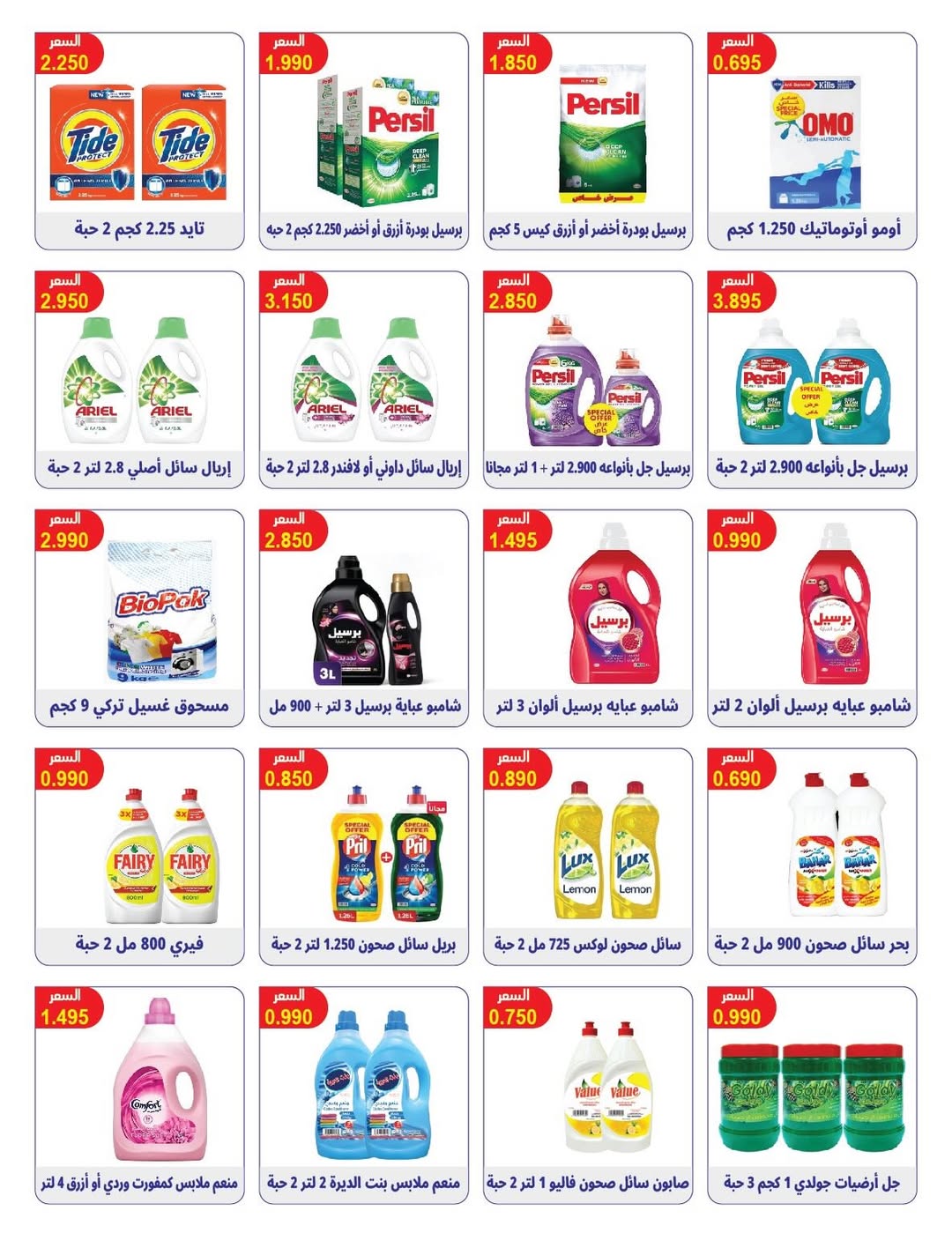 Ofertas de cooperativa Omariya Kuwait de 9 a 12 febrero 2026 Descuentos de Ramadán