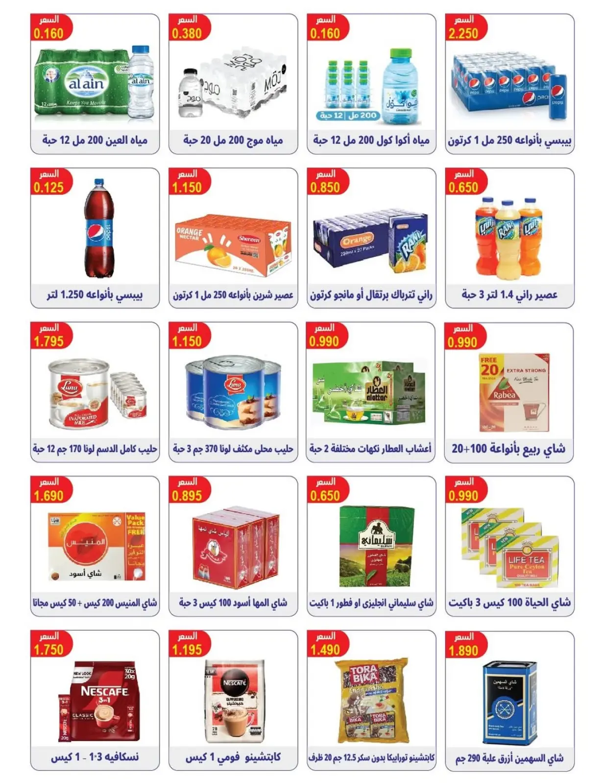 صفحة 6 ضمن تخفيضات رمضان في جمعية العمرية الكويت