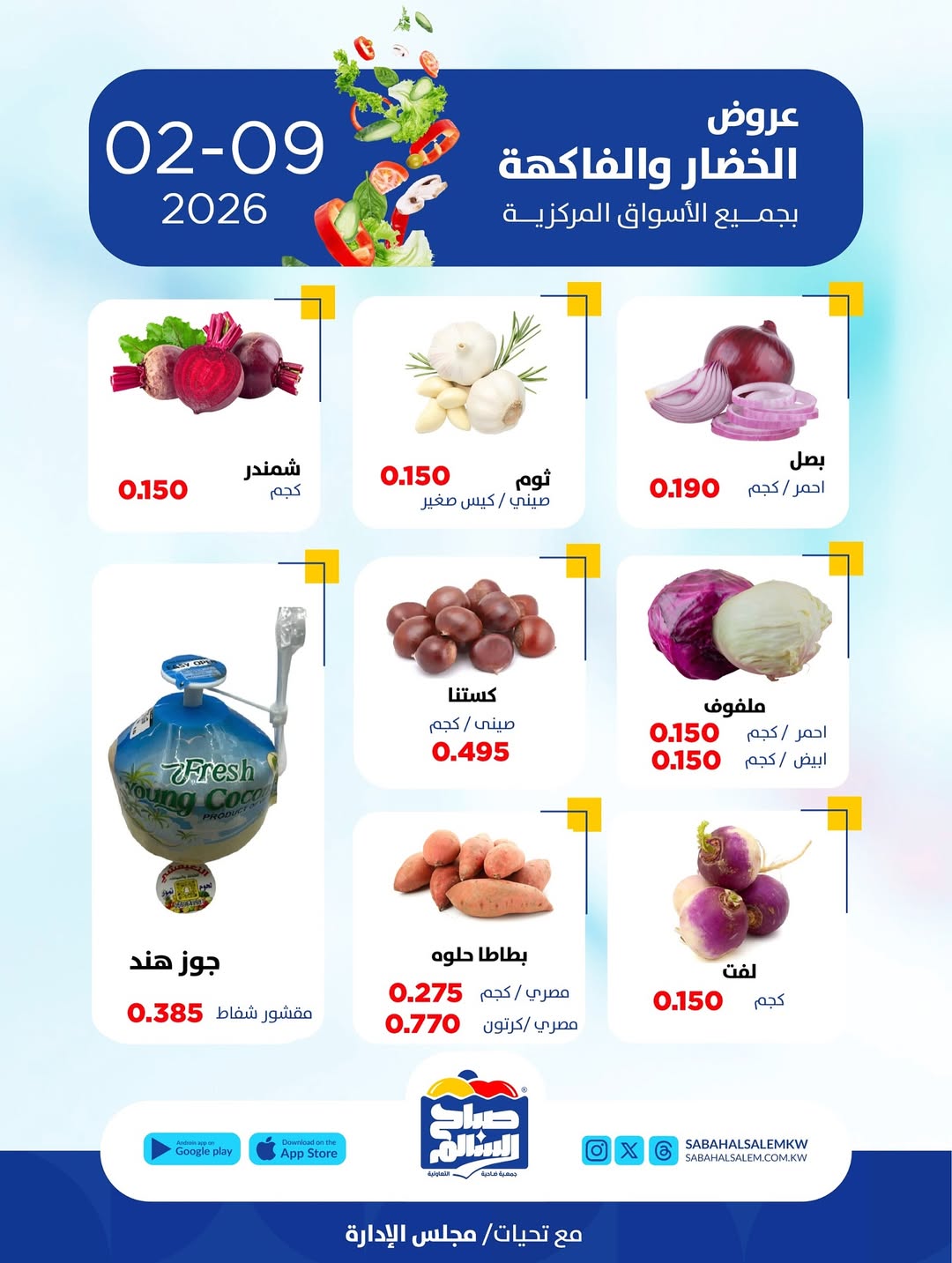 Sabah Al salem co-op Kuwait Offers Monday 9 February Vegetable and fruit offers