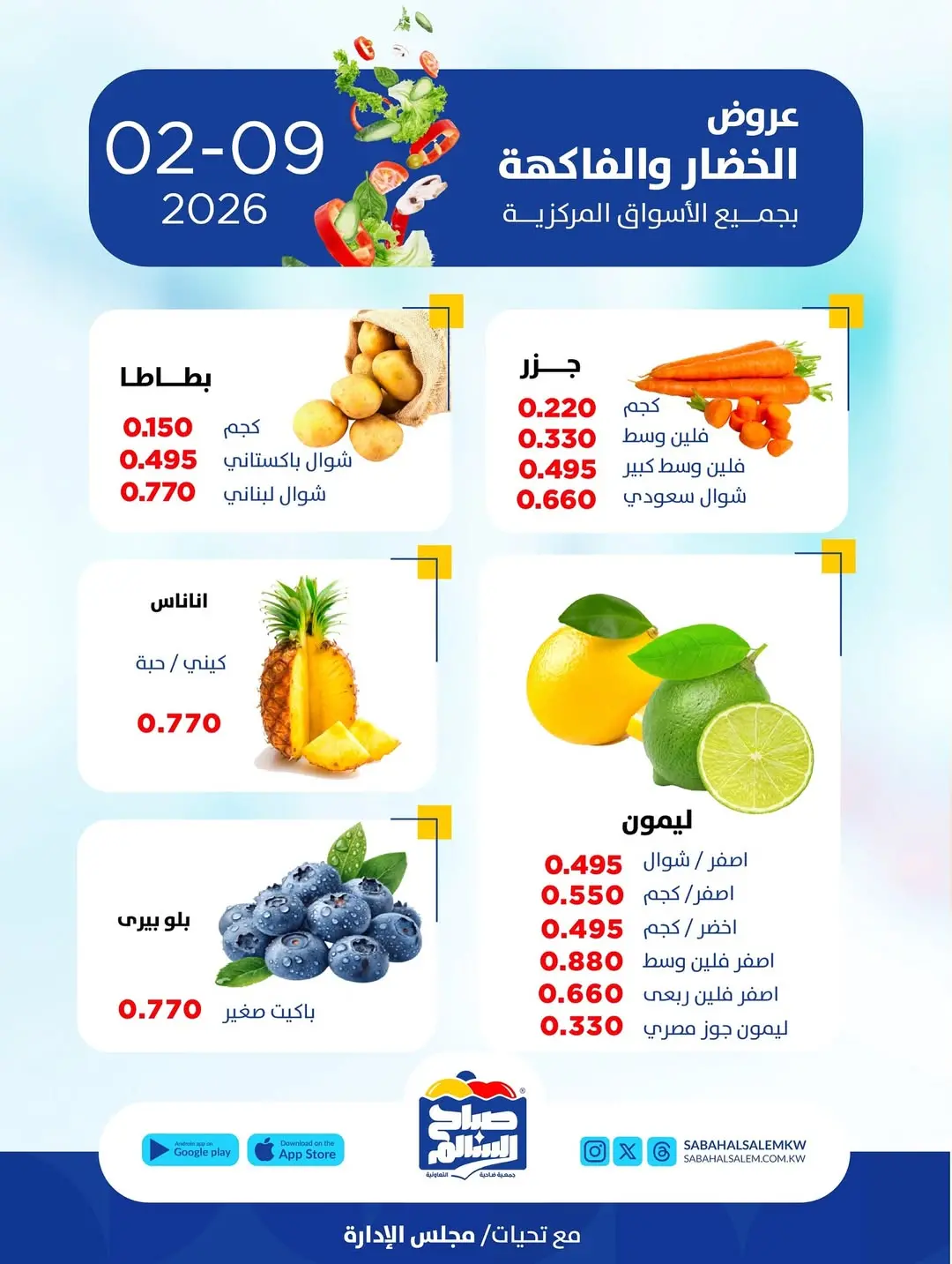 Sabah Al salem co-op Kuwait Offers Monday 9 February Vegetable and fruit offers