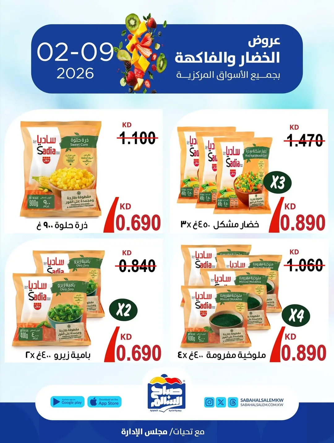 Sabah Al salem co-op Kuwait Offers Monday 9 February Vegetable and fruit offers