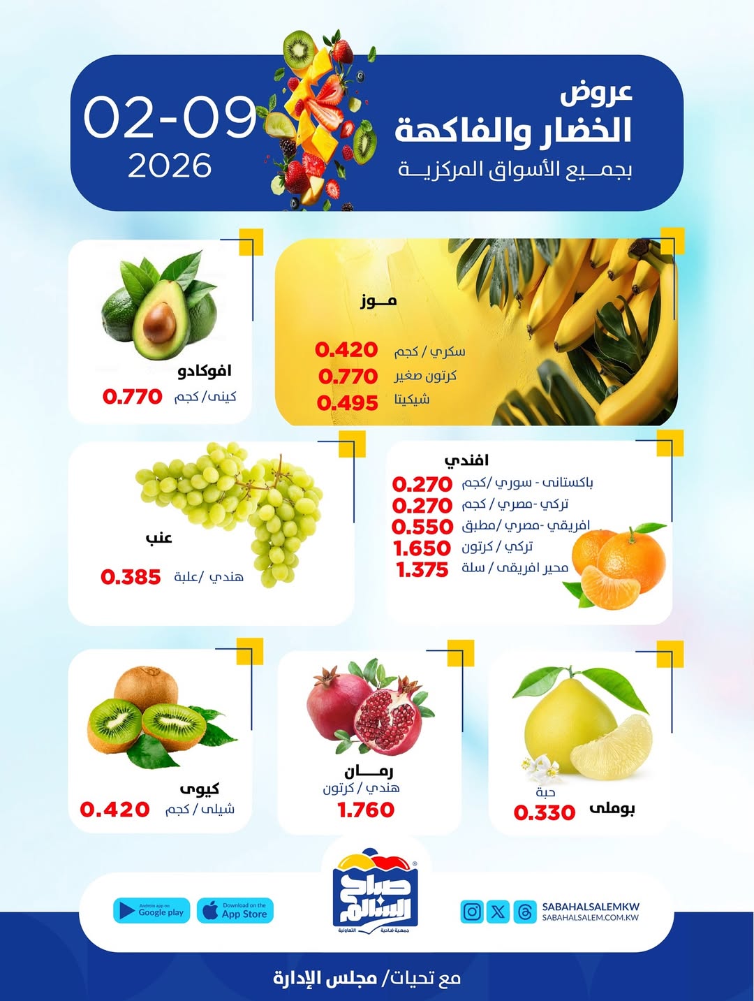Sabah Al salem co-op Kuwait Offers Monday 9 February Vegetable and fruit offers