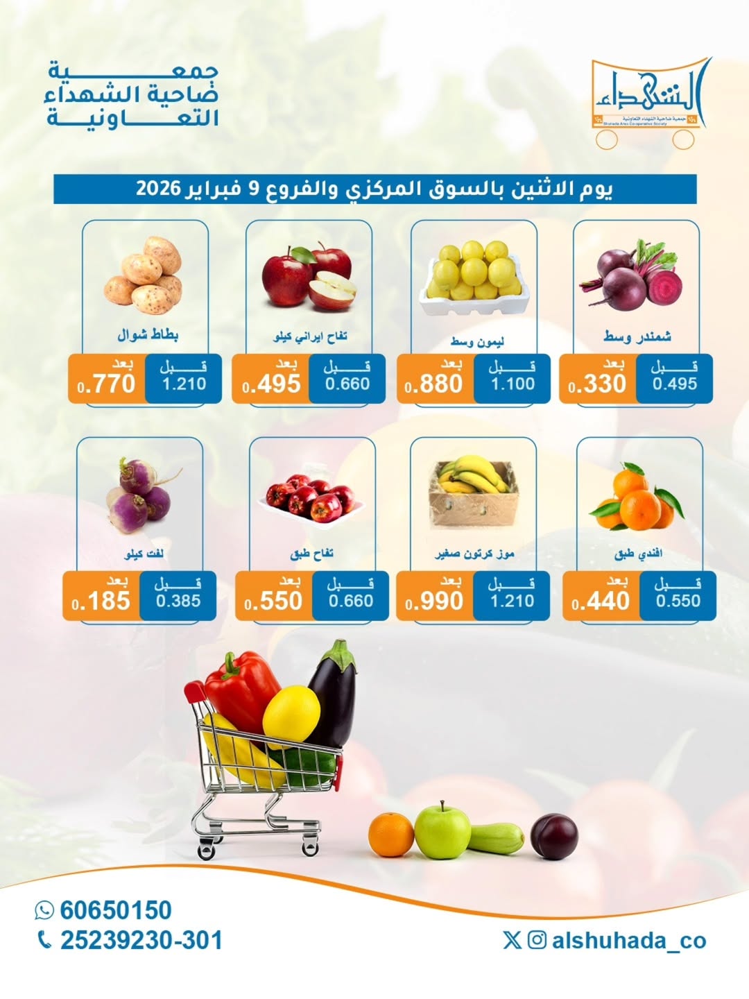 Ofertas de Cooperativa Al Shuhada Kuwait lunes 9 febrero Ofertas de frutas y verduras