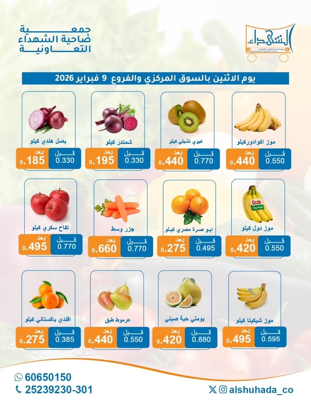 Ofertas de Cooperativa Al Shuhada Kuwait lunes 9 febrero Ofertas de frutas y verduras