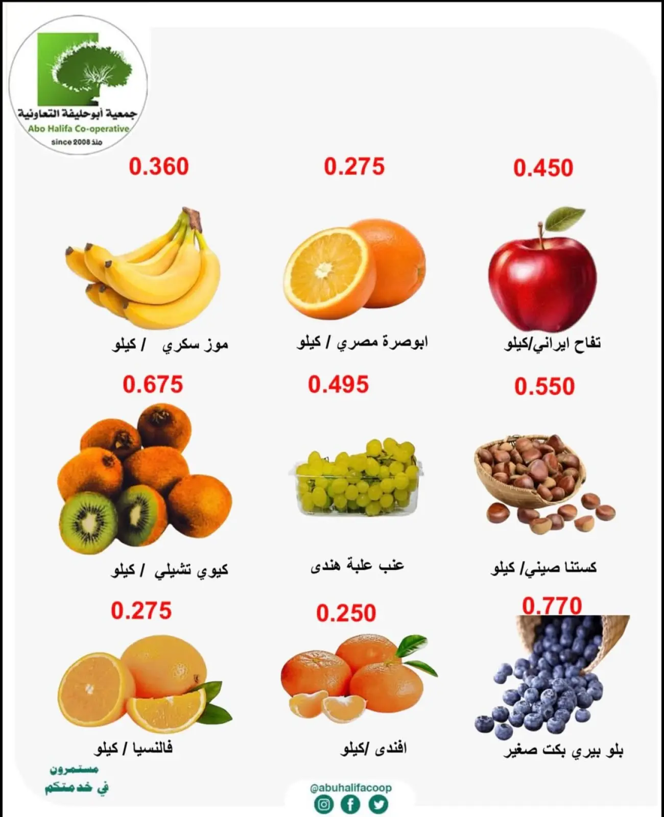 صفحة 2 ضمن عروض الخضار والفواكه في جمعية أبو حليفة التعاونية الكويت