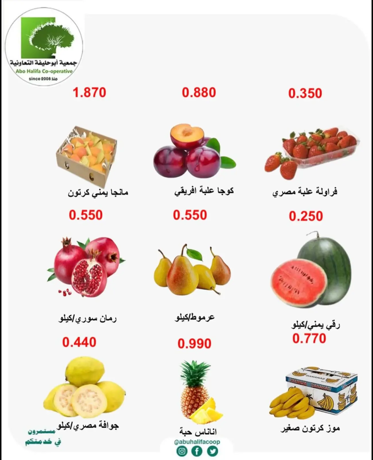 صفحة 4 ضمن عروض الخضار والفواكه في جمعية أبو حليفة التعاونية الكويت