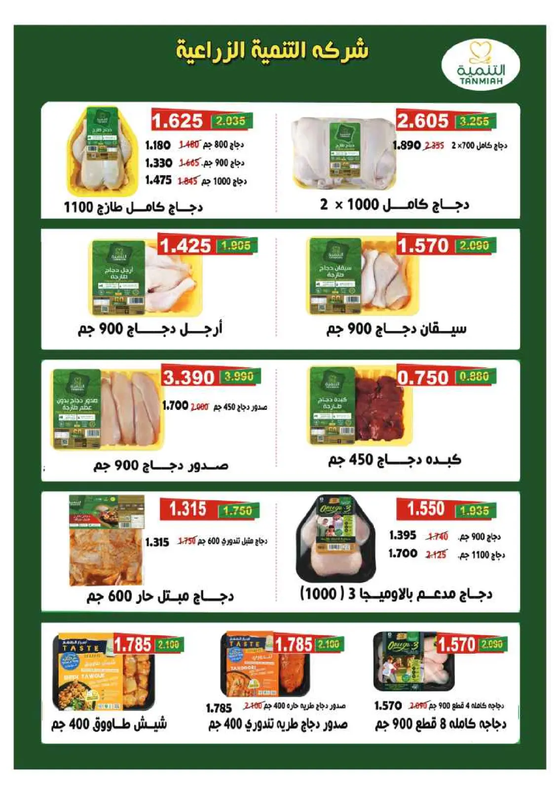 صفحة 2 ضمن عروض مهرجان شهر رمضان المبارك في جمعية أبو حليفة التعاونية الكويت