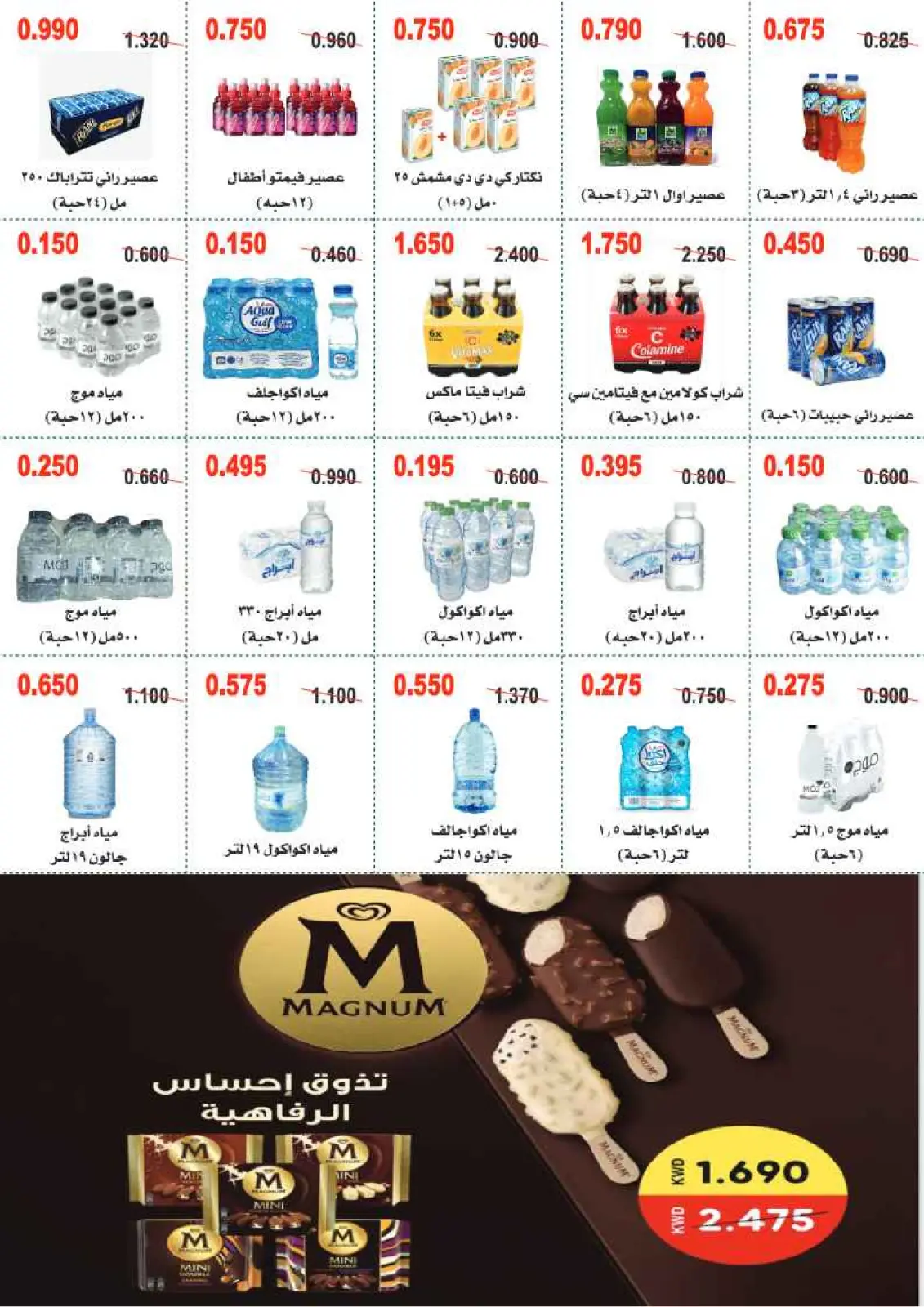 صفحة 12 ضمن عروض مهرجان شهر رمضان المبارك في جمعية أبو حليفة التعاونية الكويت