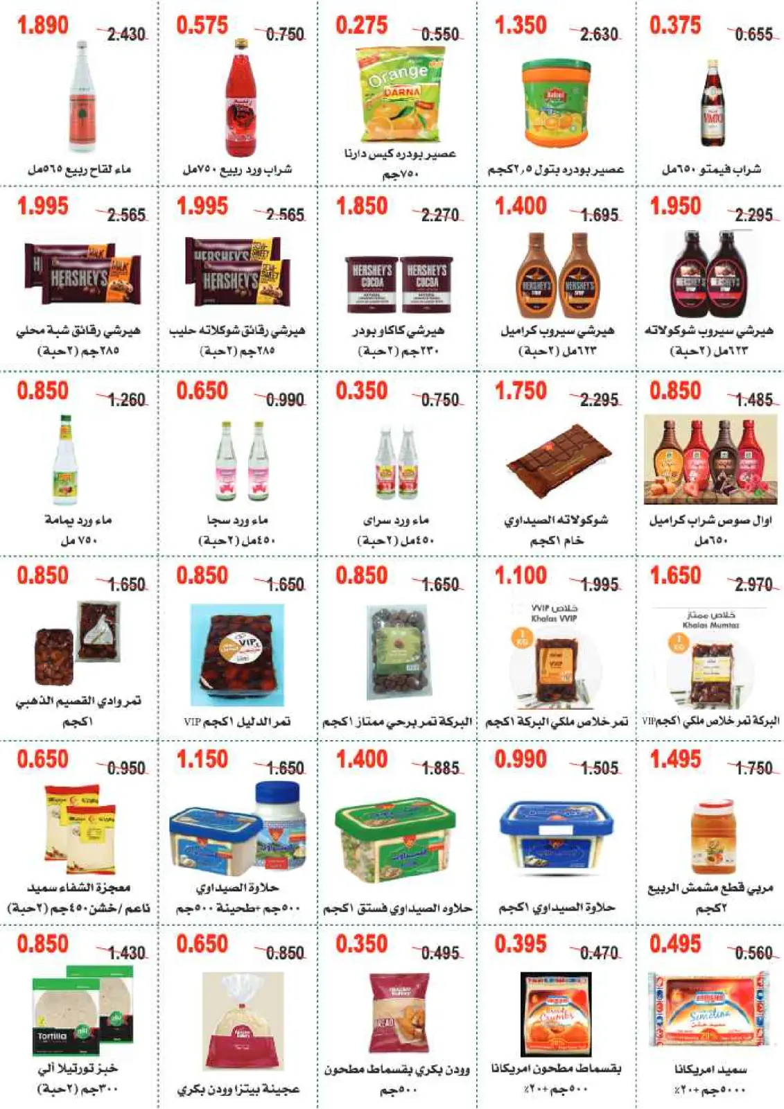 صفحة 13 ضمن عروض مهرجان شهر رمضان المبارك في جمعية أبو حليفة التعاونية الكويت