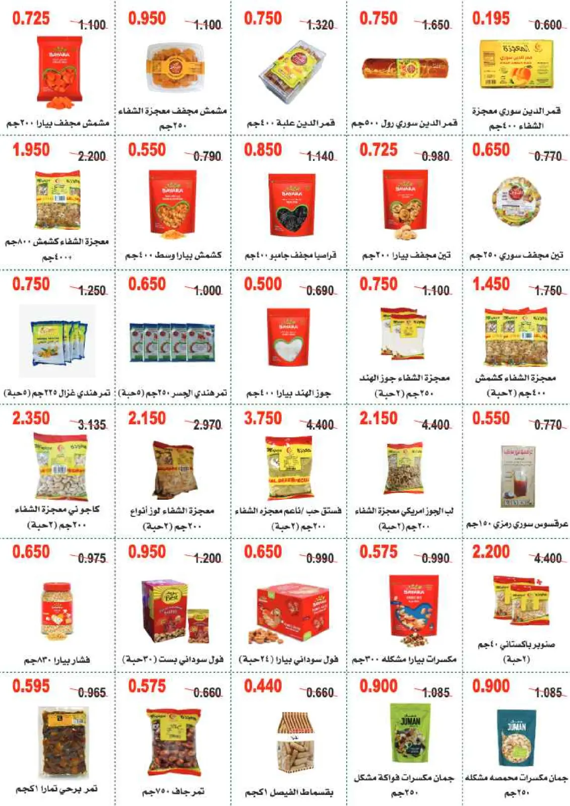 صفحة 14 ضمن عروض مهرجان شهر رمضان المبارك في جمعية أبو حليفة التعاونية الكويت