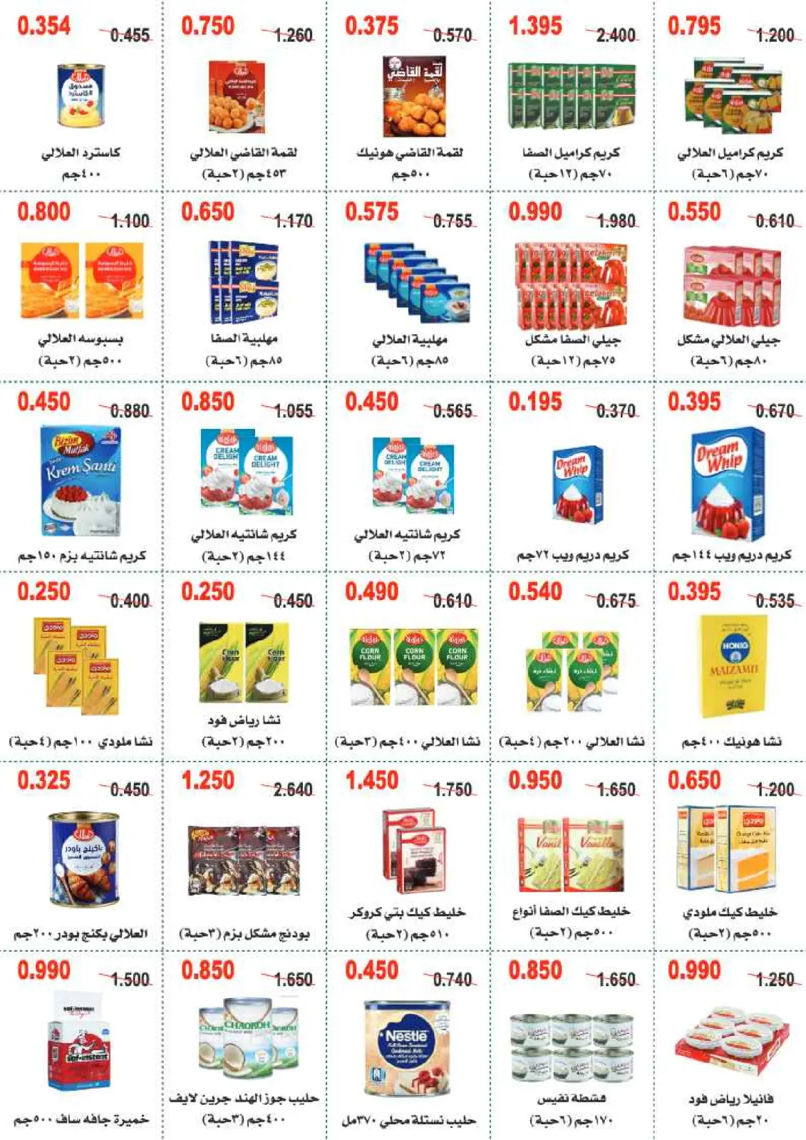 صفحة 15 ضمن عروض مهرجان شهر رمضان المبارك في جمعية أبو حليفة التعاونية الكويت