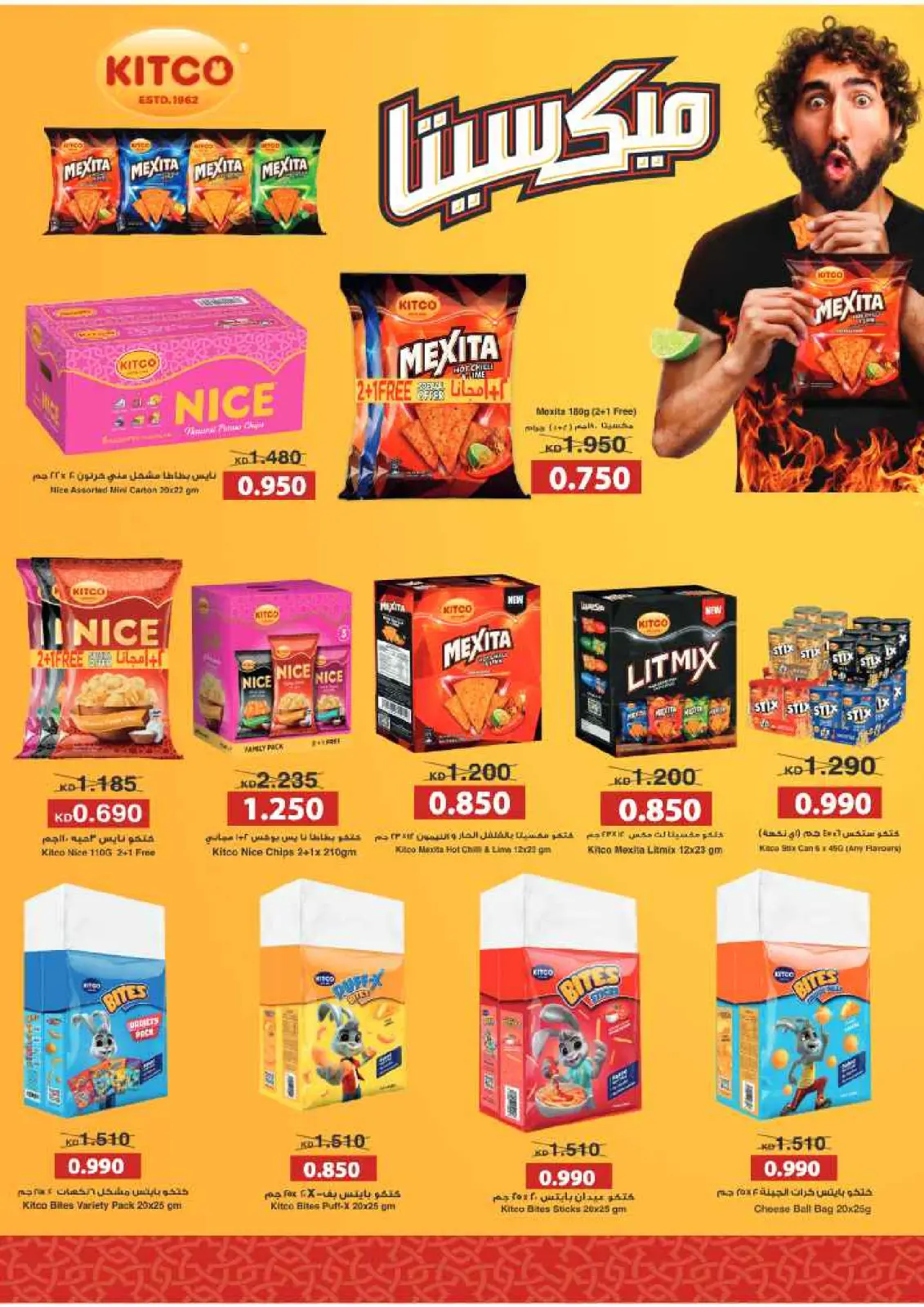 صفحة 16 ضمن عروض مهرجان شهر رمضان المبارك في جمعية أبو حليفة التعاونية الكويت