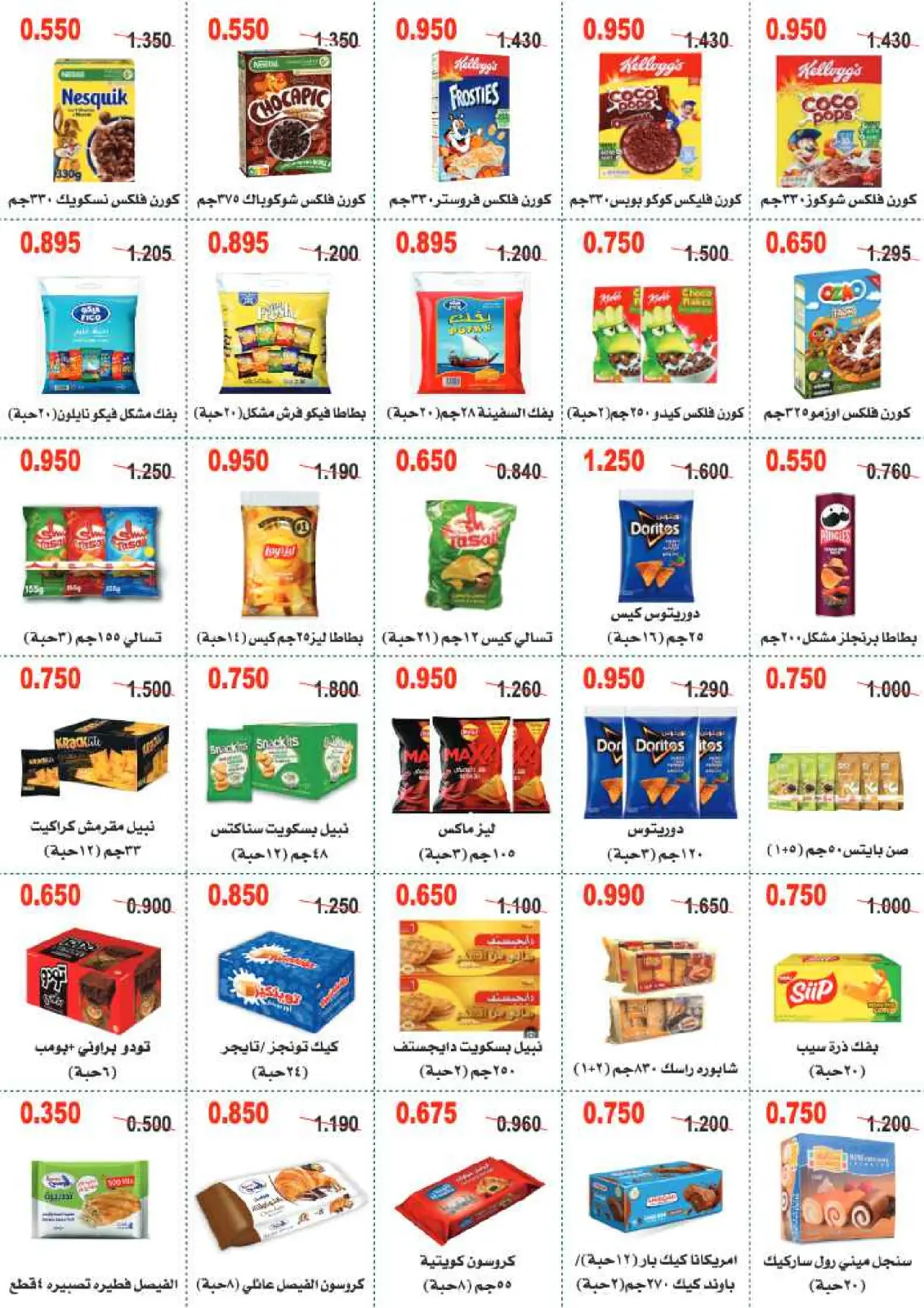 صفحة 17 ضمن عروض مهرجان شهر رمضان المبارك في جمعية أبو حليفة التعاونية الكويت