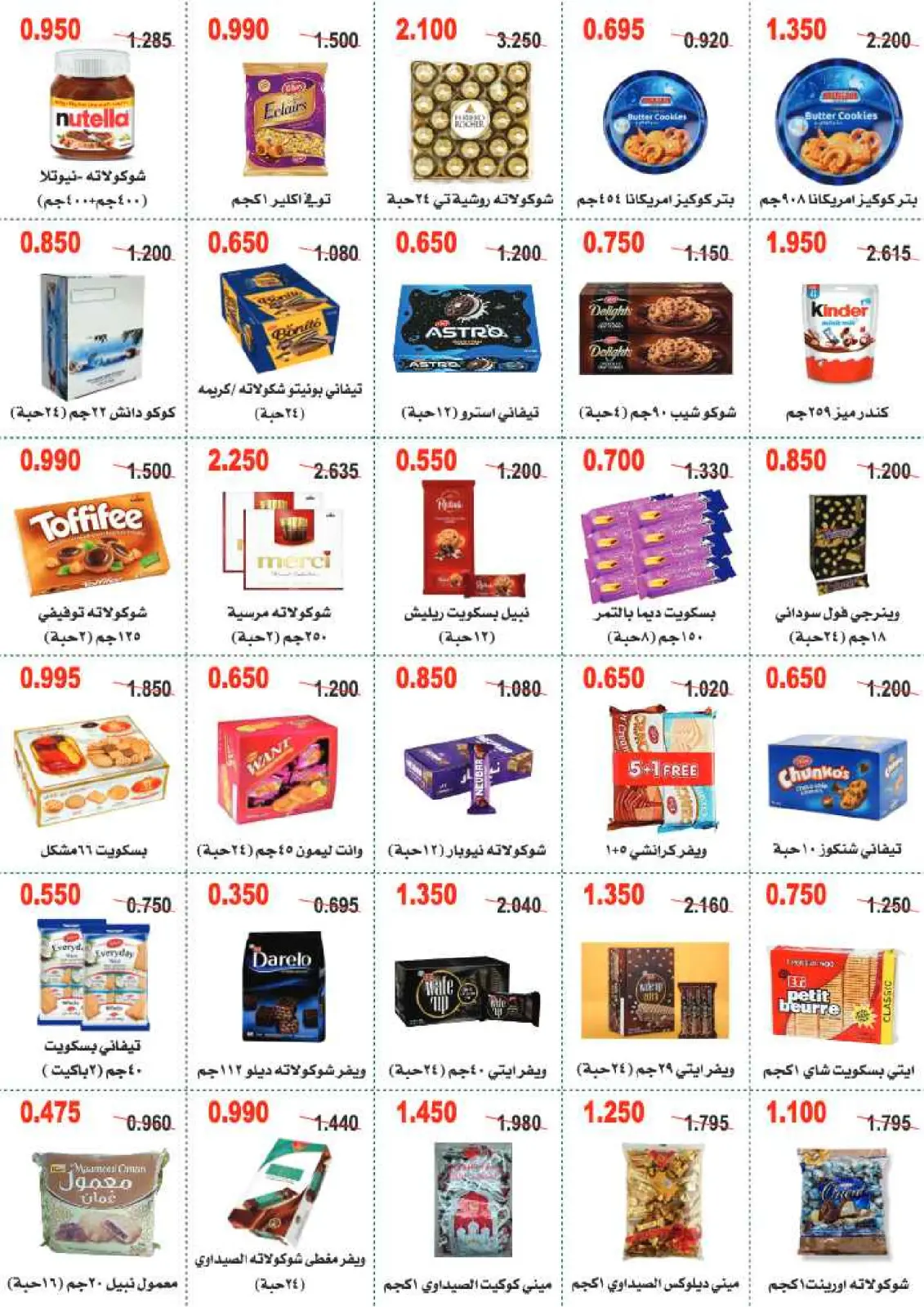 صفحة 18 ضمن عروض مهرجان شهر رمضان المبارك في جمعية أبو حليفة التعاونية الكويت