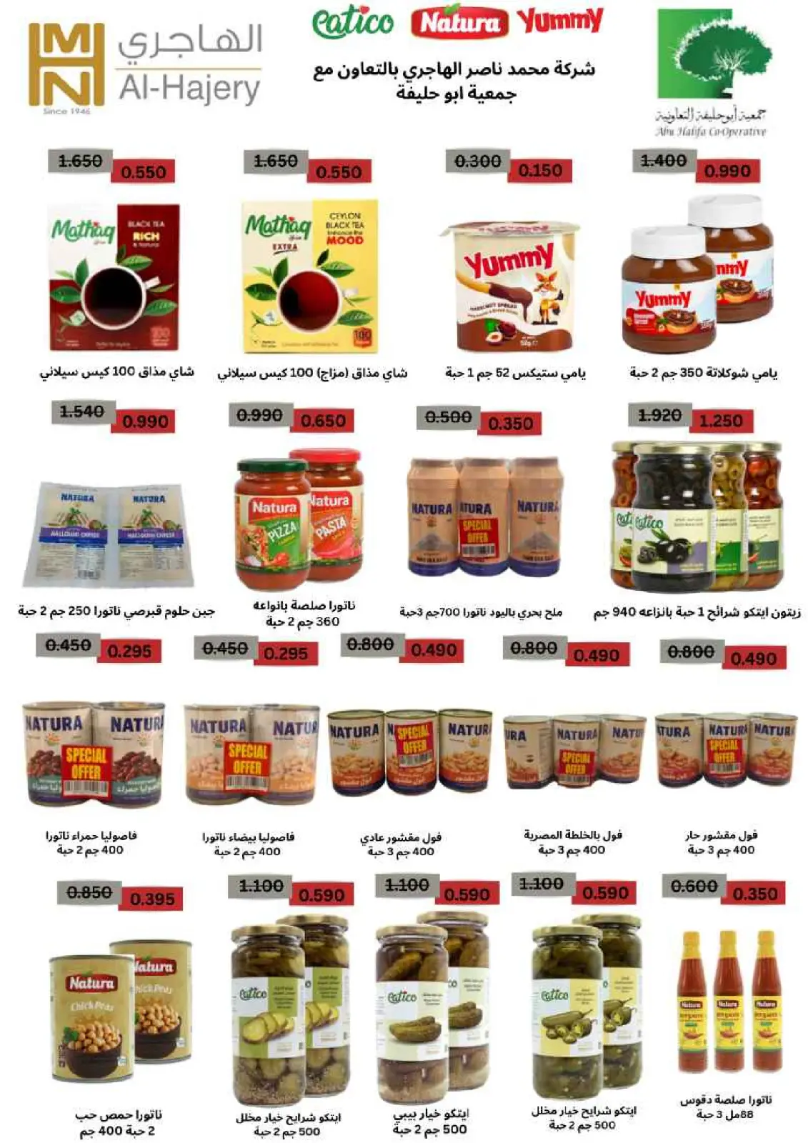 صفحة 19 ضمن عروض مهرجان شهر رمضان المبارك في جمعية أبو حليفة التعاونية الكويت