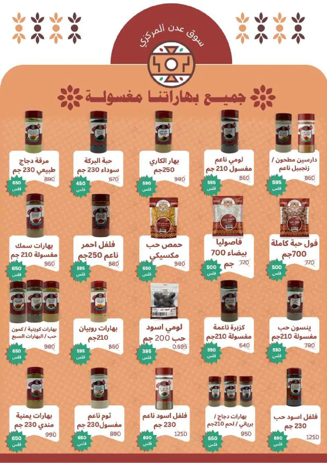 صفحة 20 ضمن عروض مهرجان شهر رمضان المبارك في جمعية أبو حليفة التعاونية الكويت