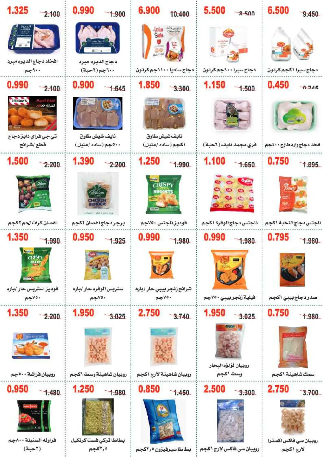 صفحة 3 ضمن عروض مهرجان شهر رمضان المبارك في جمعية أبو حليفة التعاونية الكويت