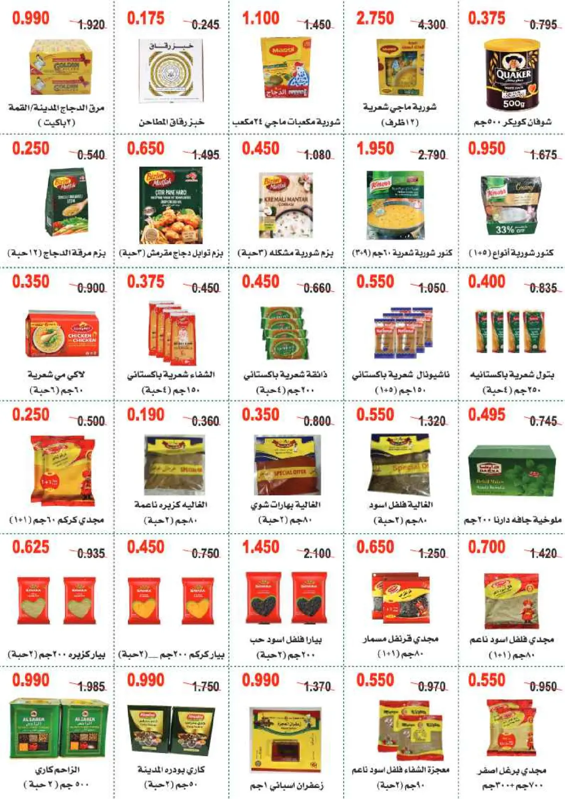 صفحة 21 ضمن عروض مهرجان شهر رمضان المبارك في جمعية أبو حليفة التعاونية الكويت