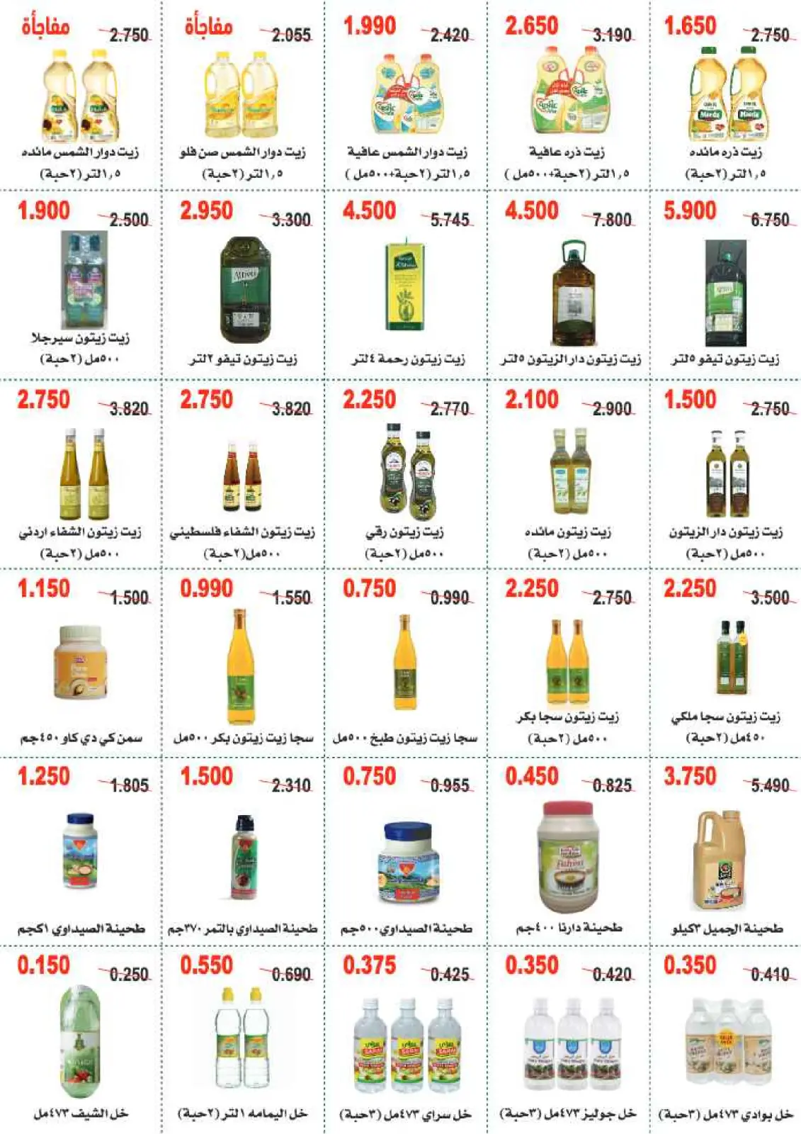 صفحة 22 ضمن عروض مهرجان شهر رمضان المبارك في جمعية أبو حليفة التعاونية الكويت