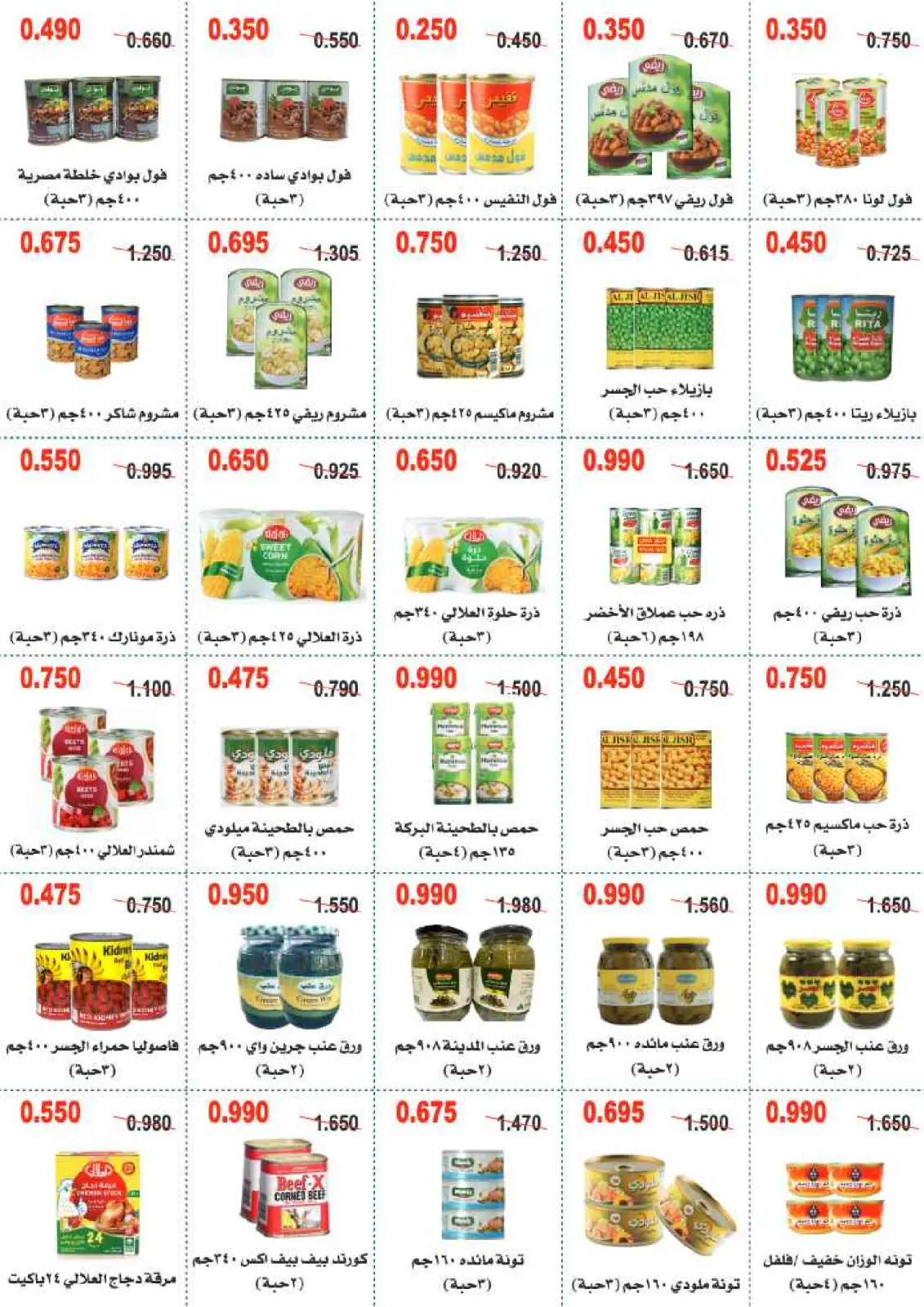 صفحة 23 ضمن عروض مهرجان شهر رمضان المبارك في جمعية أبو حليفة التعاونية الكويت