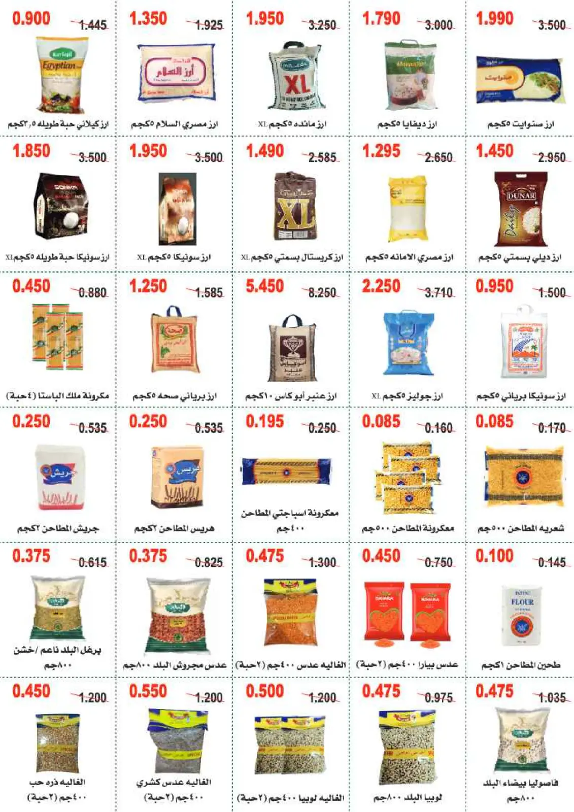 صفحة 24 ضمن عروض مهرجان شهر رمضان المبارك في جمعية أبو حليفة التعاونية الكويت