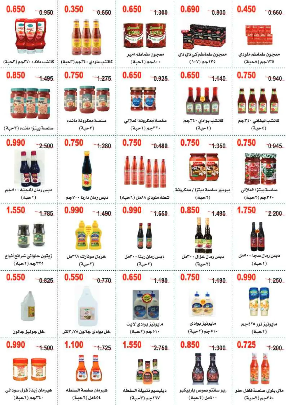 صفحة 25 ضمن عروض مهرجان شهر رمضان المبارك في جمعية أبو حليفة التعاونية الكويت