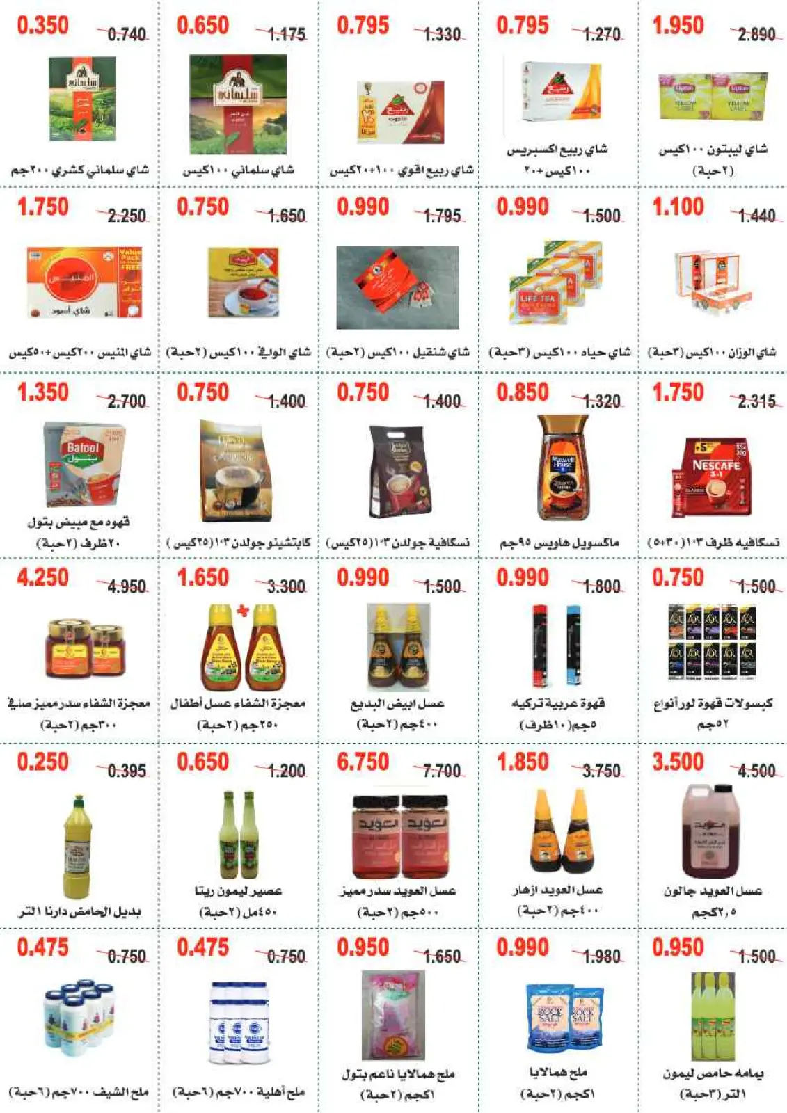 صفحة 26 ضمن عروض مهرجان شهر رمضان المبارك في جمعية أبو حليفة التعاونية الكويت