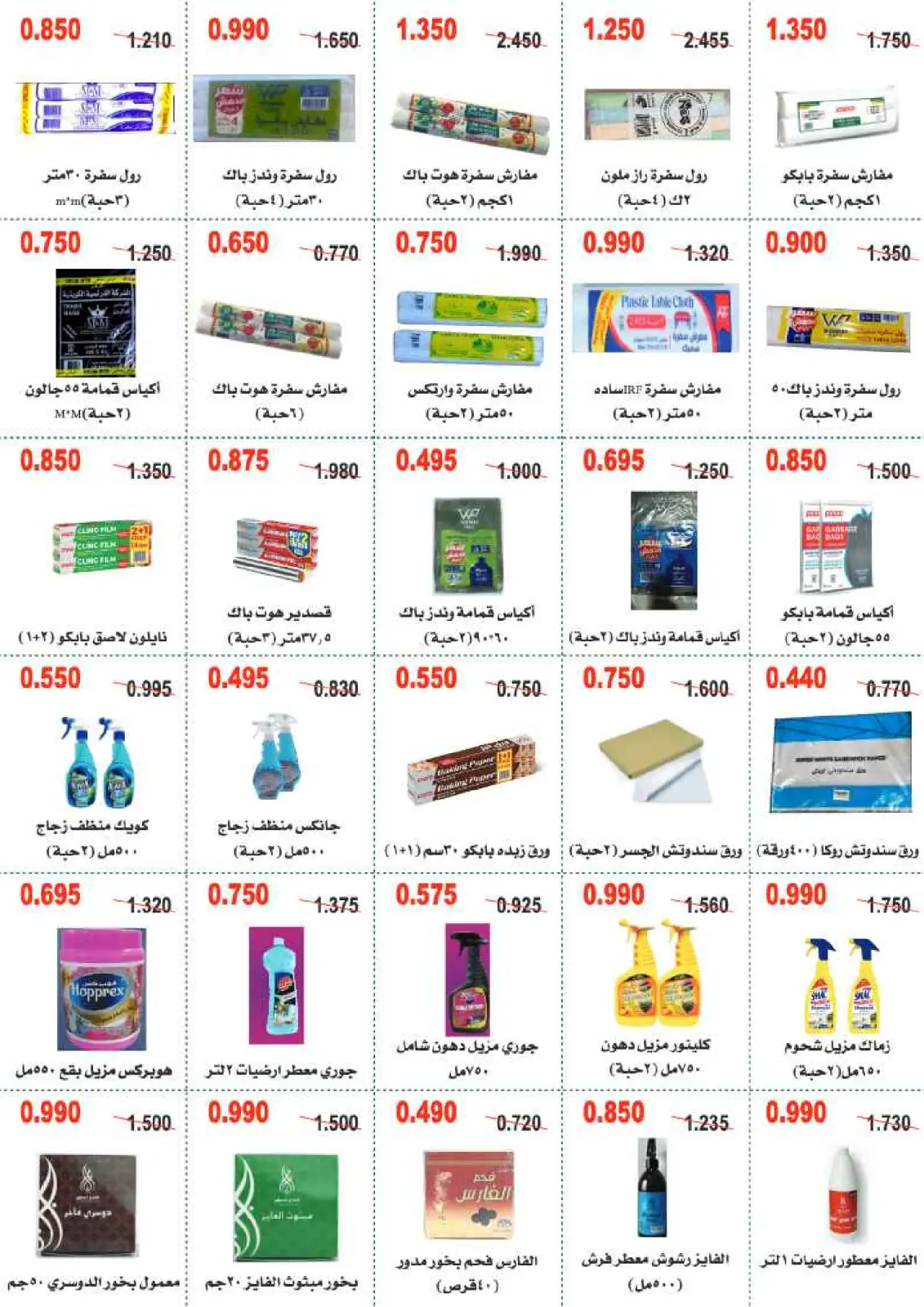 صفحة 29 ضمن عروض مهرجان شهر رمضان المبارك في جمعية أبو حليفة التعاونية الكويت