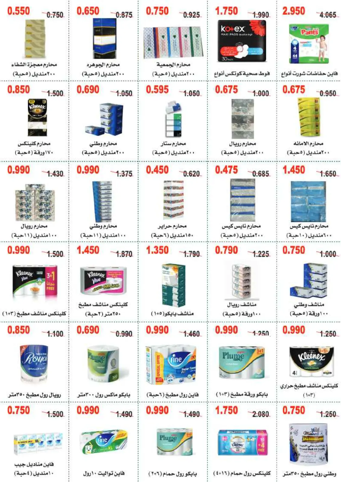 صفحة 30 ضمن عروض مهرجان شهر رمضان المبارك في جمعية أبو حليفة التعاونية الكويت