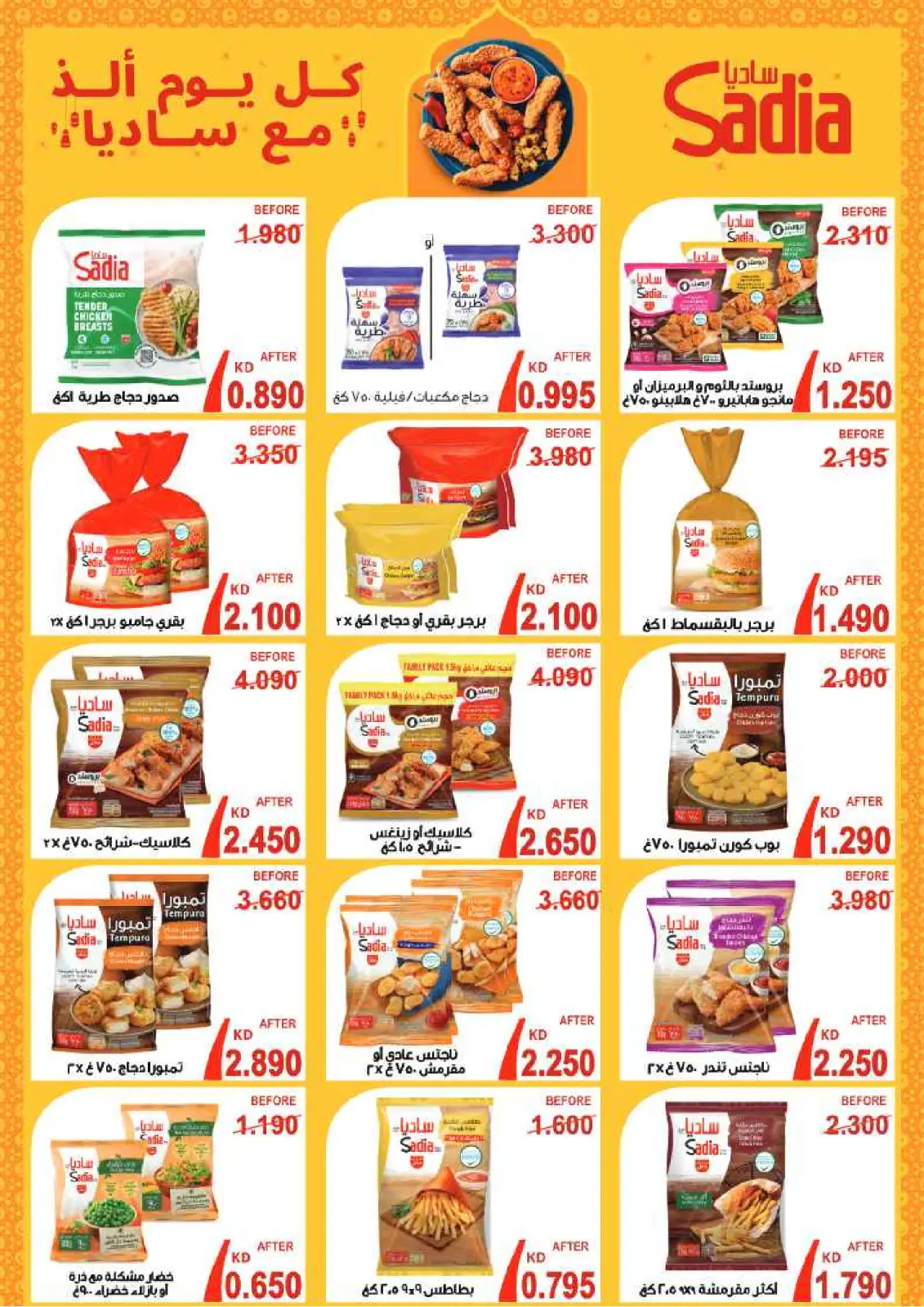 صفحة 4 ضمن عروض مهرجان شهر رمضان المبارك في جمعية أبو حليفة التعاونية الكويت