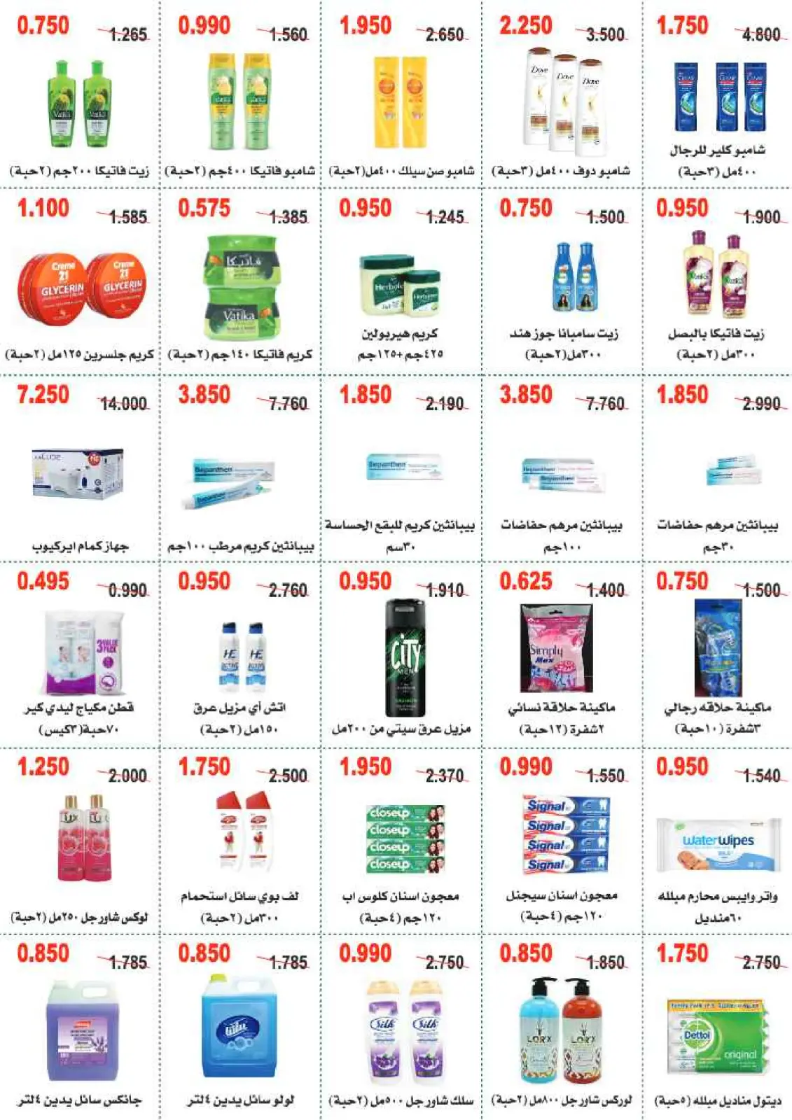 صفحة 33 ضمن عروض مهرجان شهر رمضان المبارك في جمعية أبو حليفة التعاونية الكويت