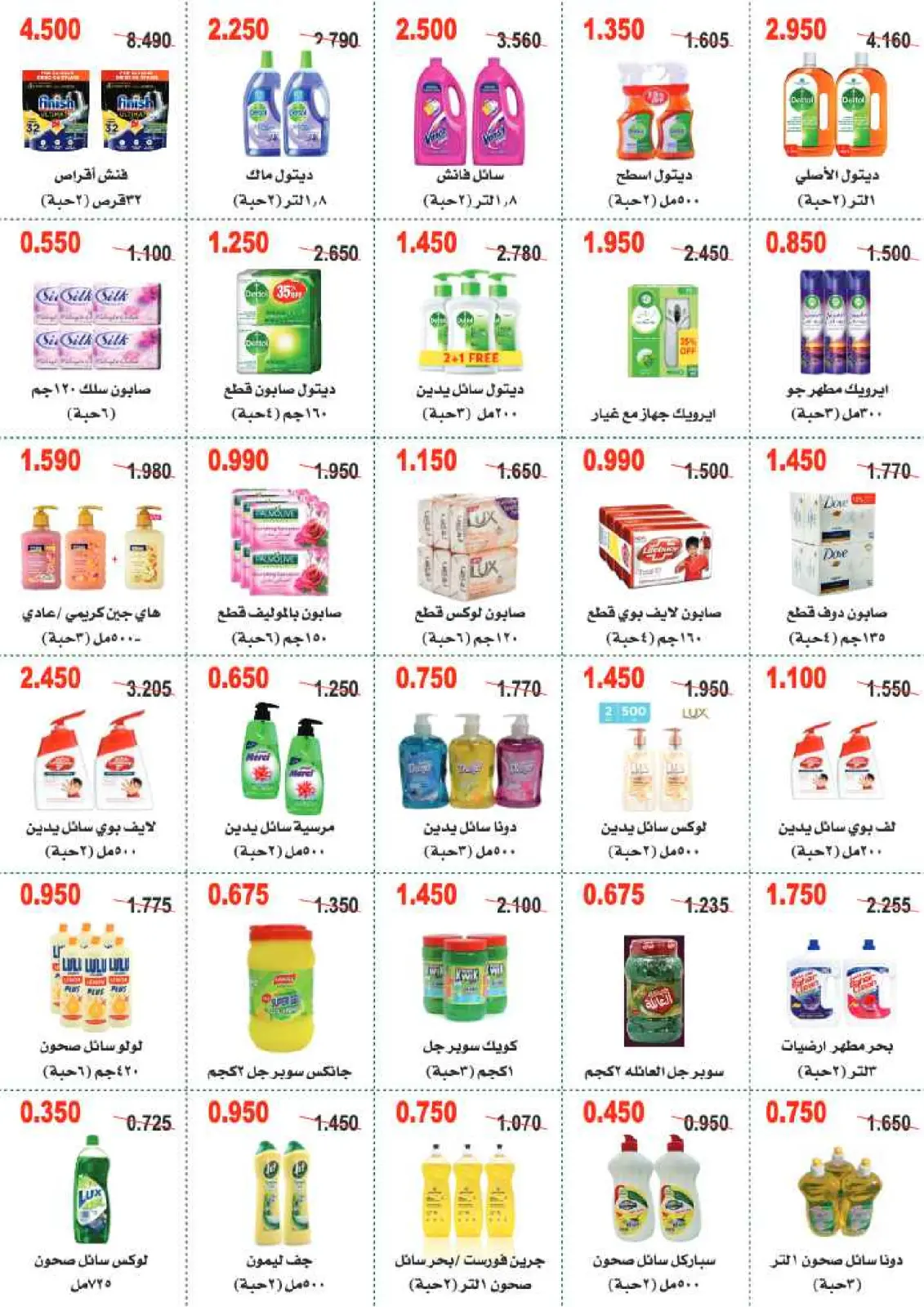 صفحة 34 ضمن عروض مهرجان شهر رمضان المبارك في جمعية أبو حليفة التعاونية الكويت