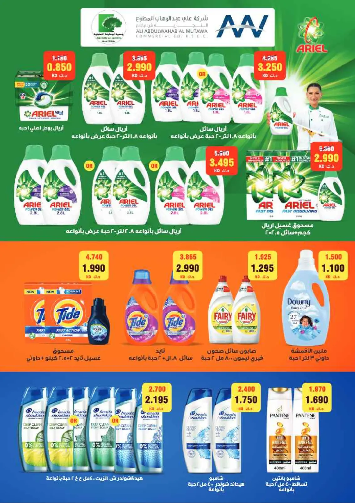 صفحة 36 ضمن عروض مهرجان شهر رمضان المبارك في جمعية أبو حليفة التعاونية الكويت