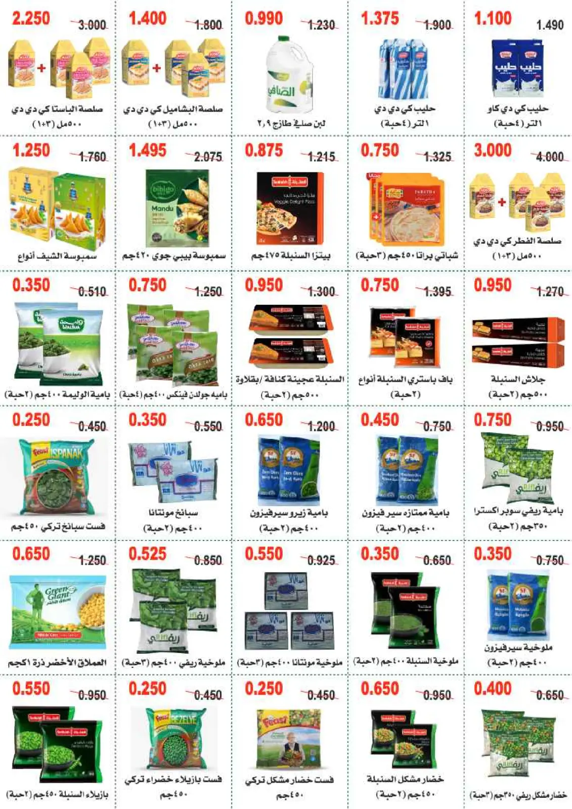 صفحة 5 ضمن عروض مهرجان شهر رمضان المبارك في جمعية أبو حليفة التعاونية الكويت