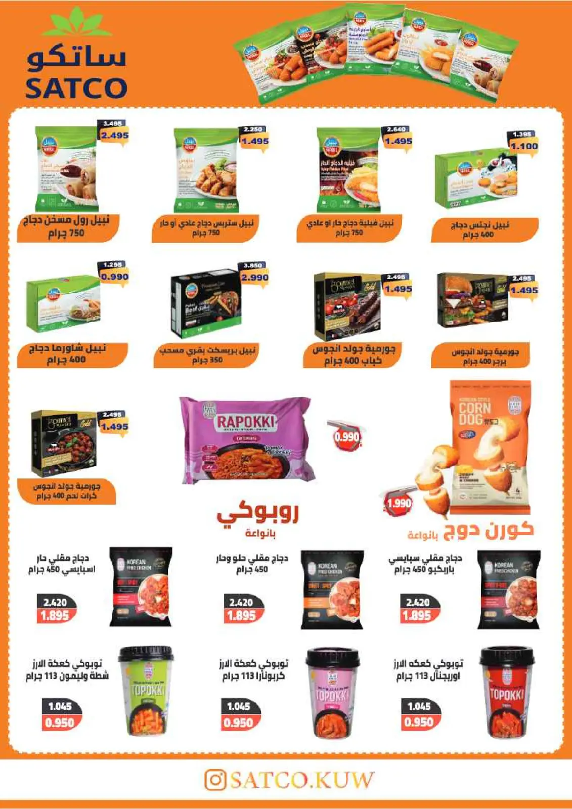 صفحة 7 ضمن عروض مهرجان شهر رمضان المبارك في جمعية أبو حليفة التعاونية الكويت