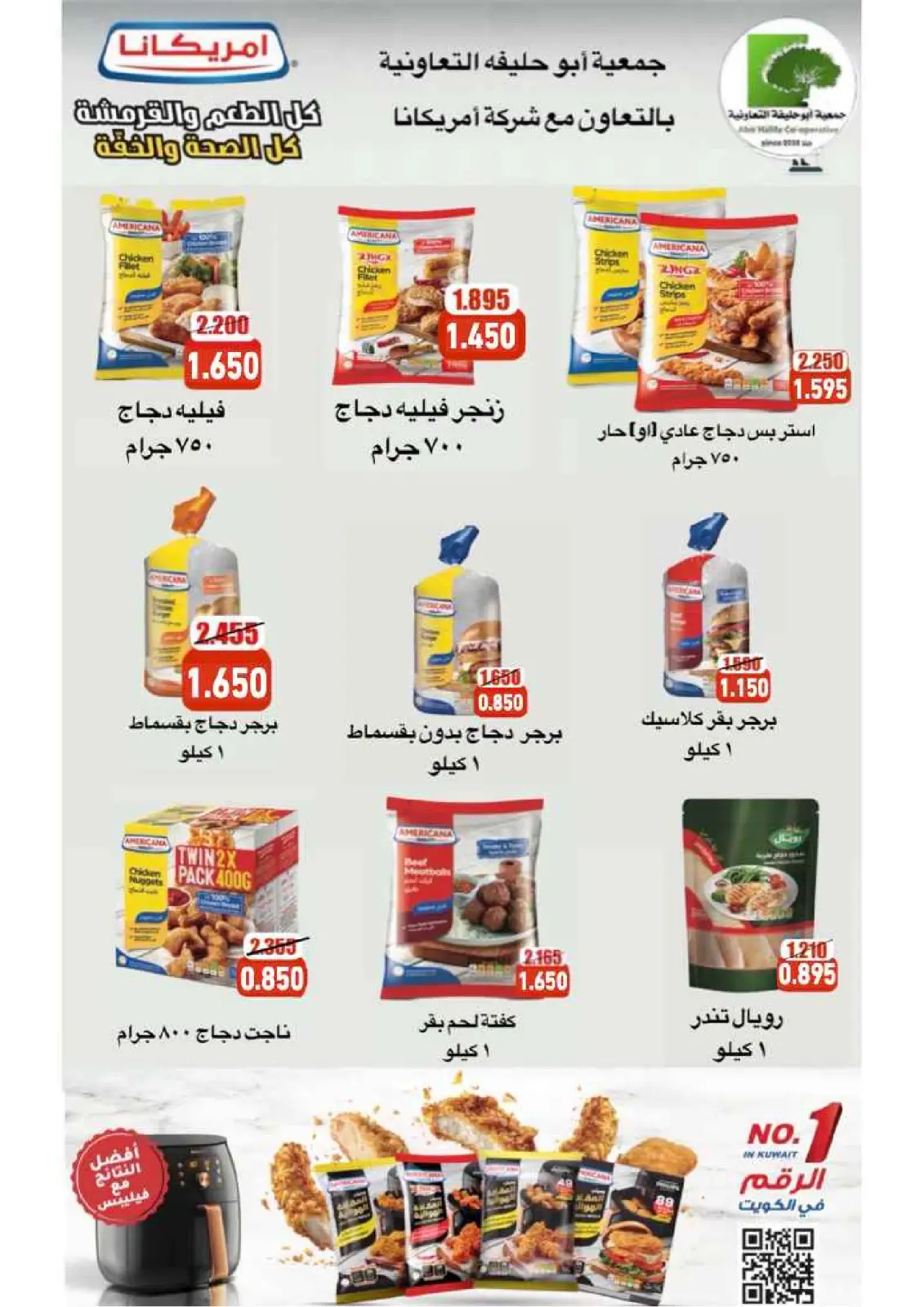 صفحة 8 ضمن عروض مهرجان شهر رمضان المبارك في جمعية أبو حليفة التعاونية الكويت