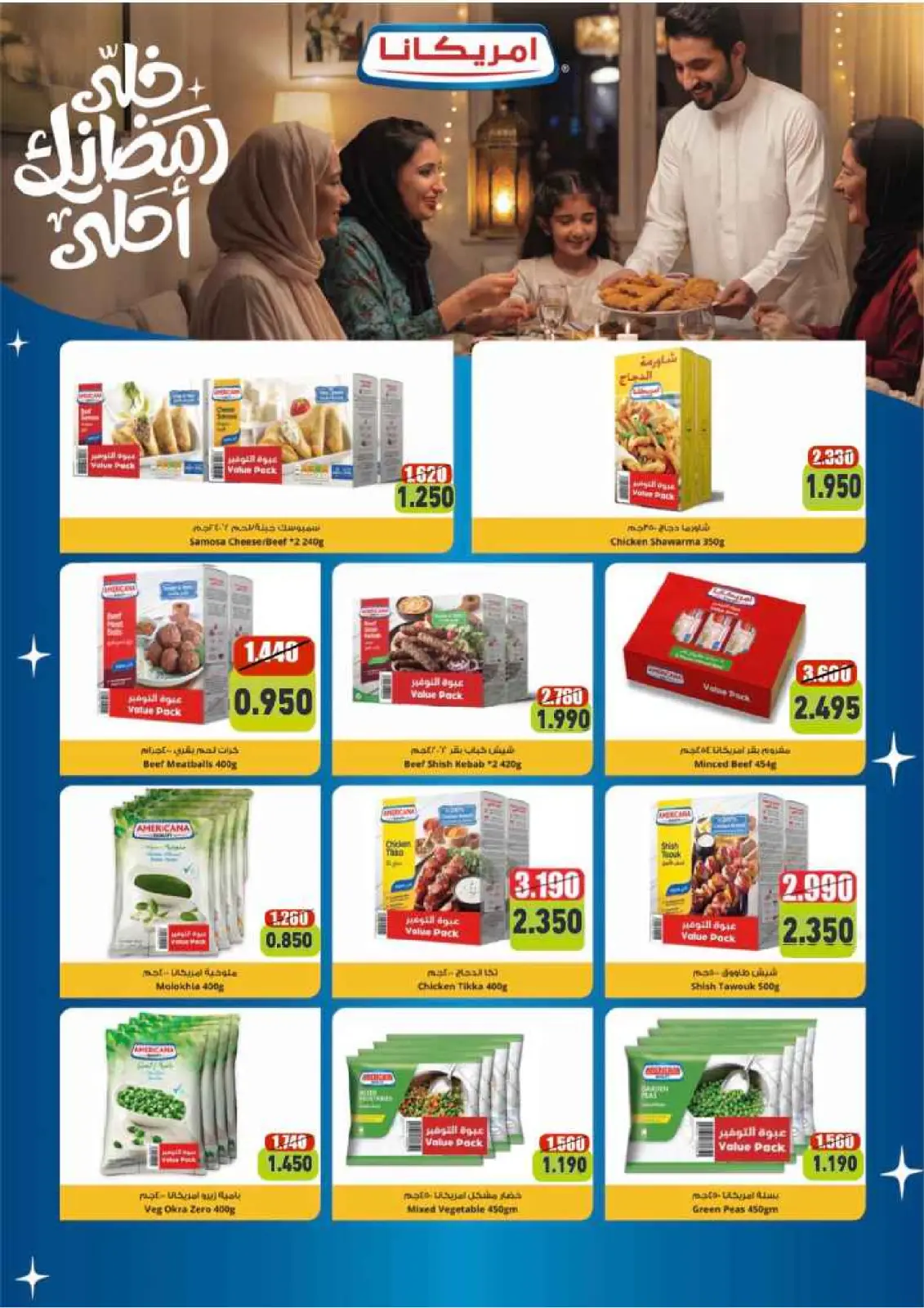 صفحة 9 ضمن عروض مهرجان شهر رمضان المبارك في جمعية أبو حليفة التعاونية الكويت