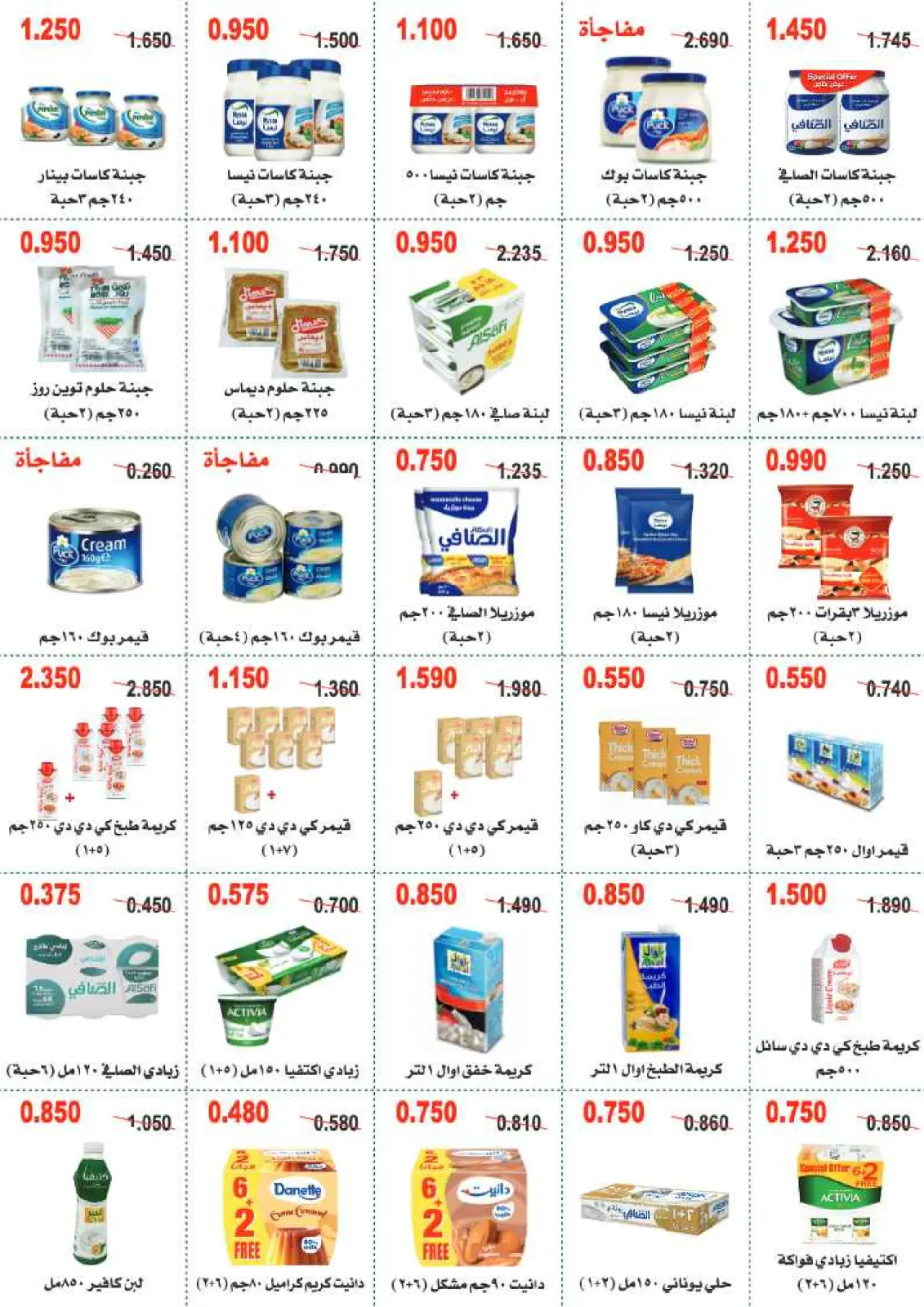 صفحة 10 ضمن عروض مهرجان شهر رمضان المبارك في جمعية أبو حليفة التعاونية الكويت