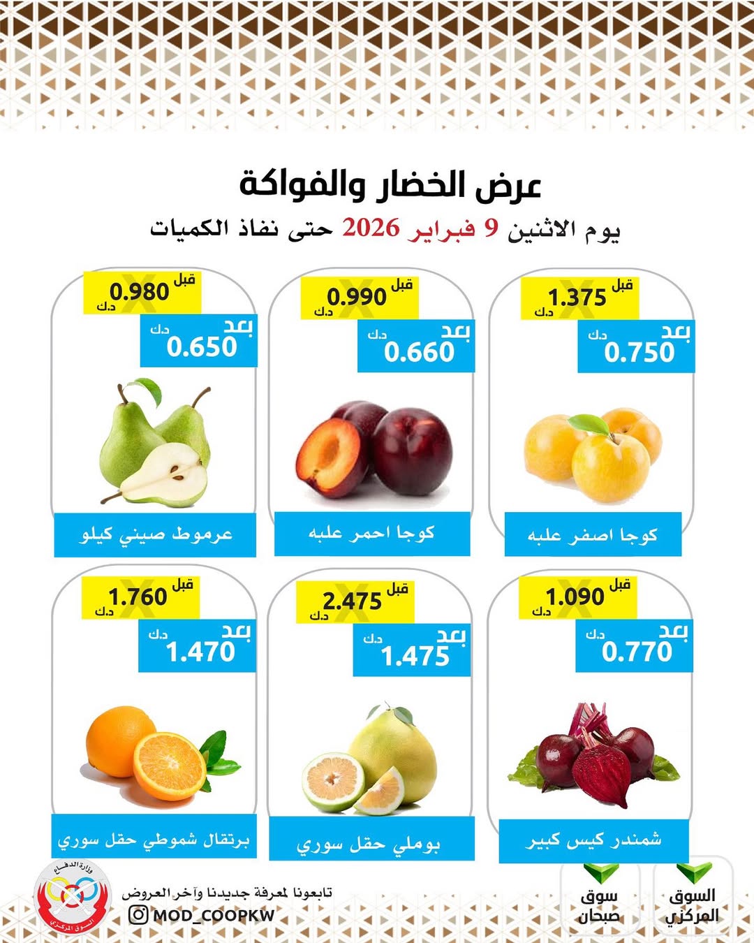 Offres Coopérative Mod Koweït seulement lundi 9 février Offre de fruits et légumes