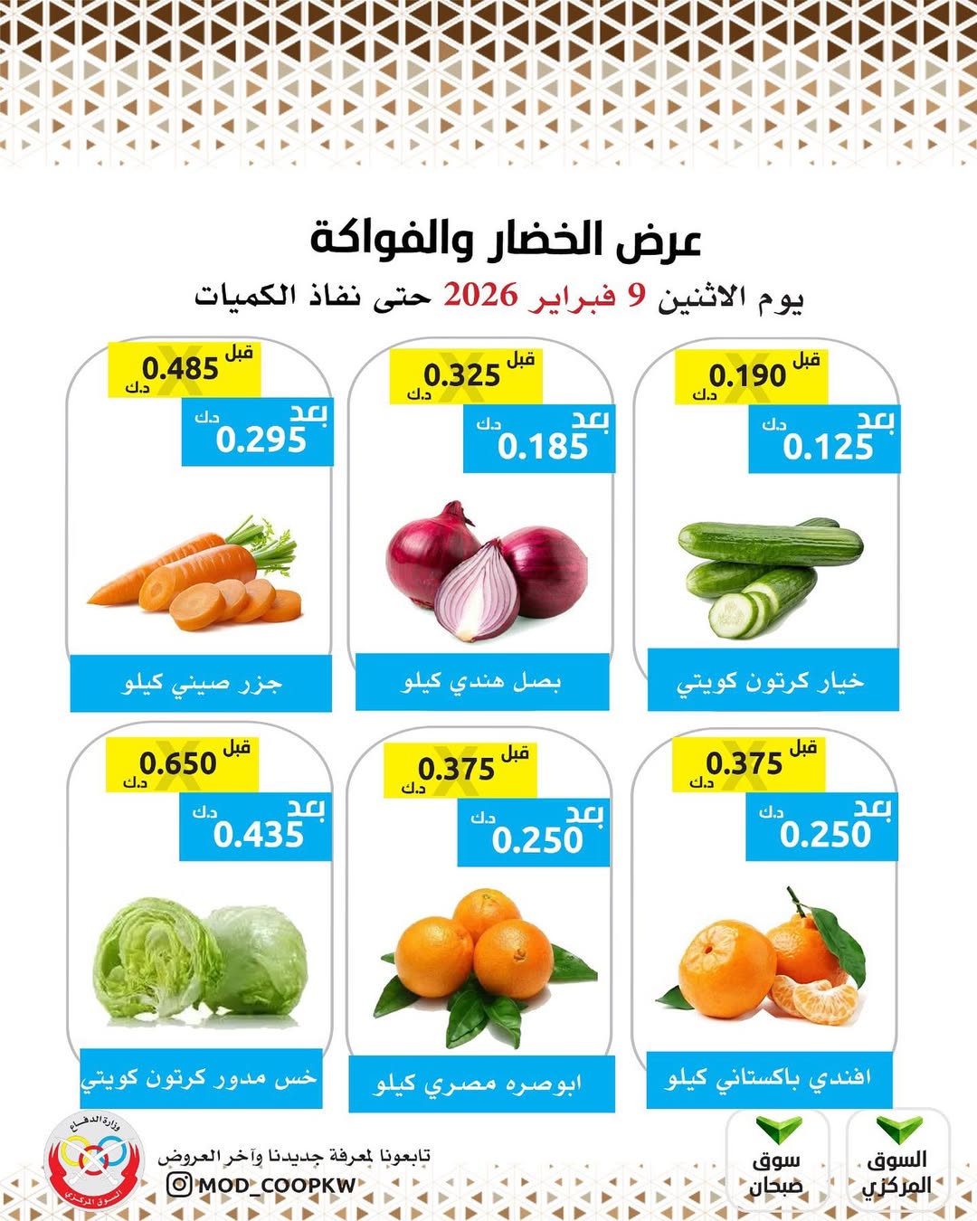 Offres Coopérative Mod Koweït seulement lundi 9 février Offre de fruits et légumes