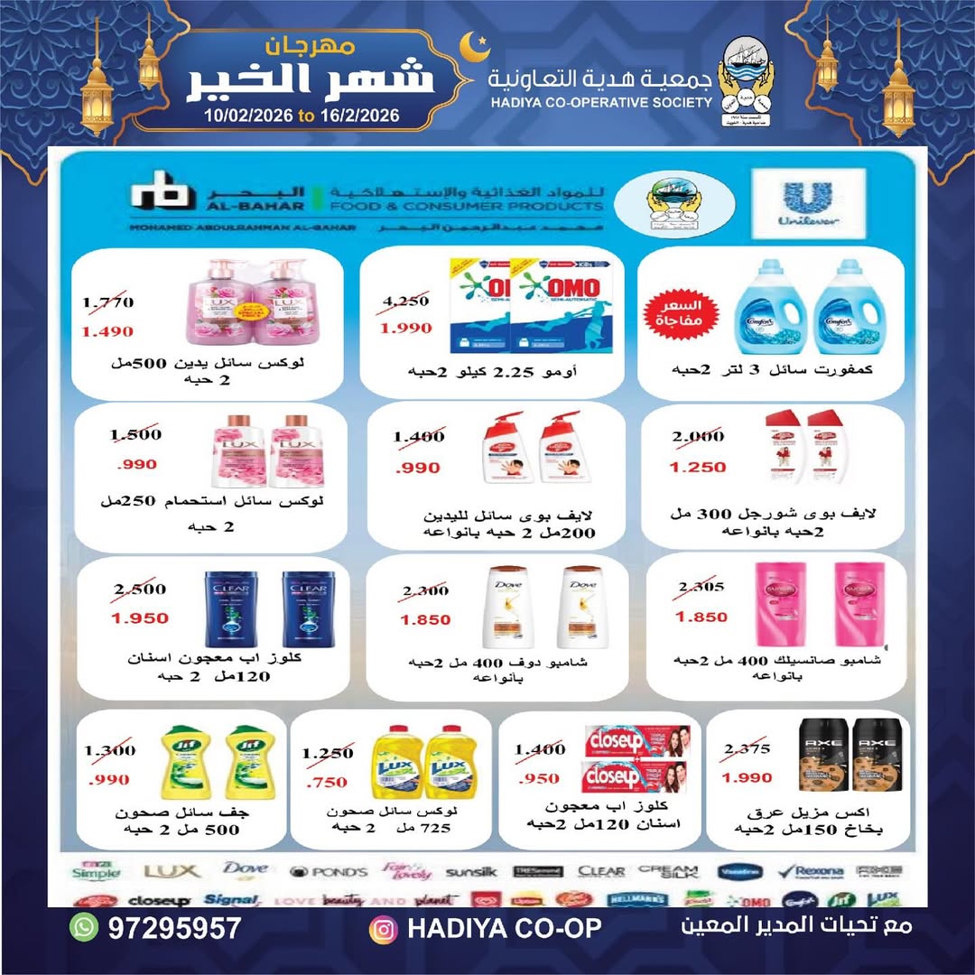 Hadiya co-op Kuwait Offers from 10 to 16 February 2026 Goodness Month Festival Offers