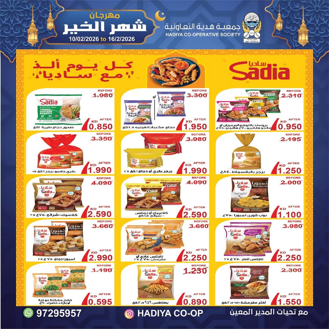 Hadiya co-op Kuwait Offers from 10 to 16 February 2026 Goodness Month Festival Offers