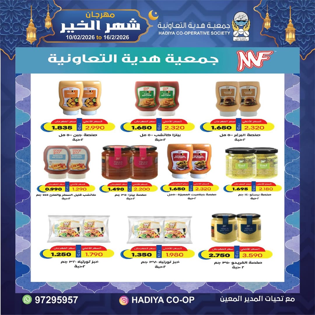 Hadiya co-op Kuwait Offers from 10 to 16 February 2026 Goodness Month Festival Offers