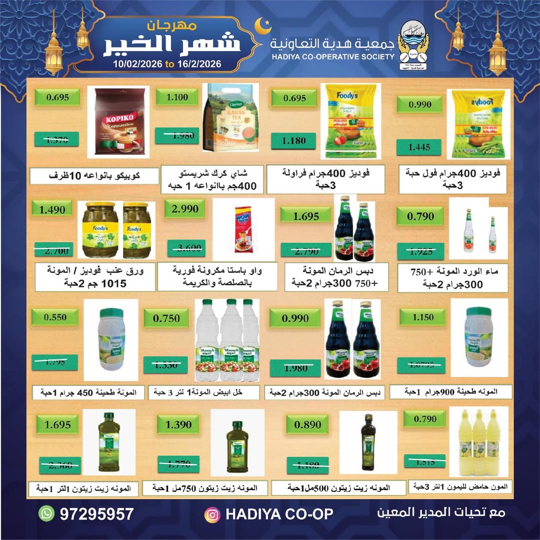 Hadiya co-op Kuwait Offers from 10 to 16 February 2026 Goodness Month Festival Offers
