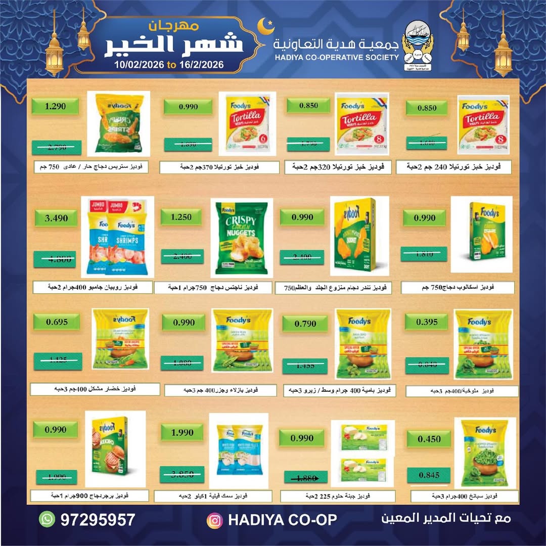 Hadiya co-op Kuwait Offers from 10 to 16 February 2026 Goodness Month Festival Offers